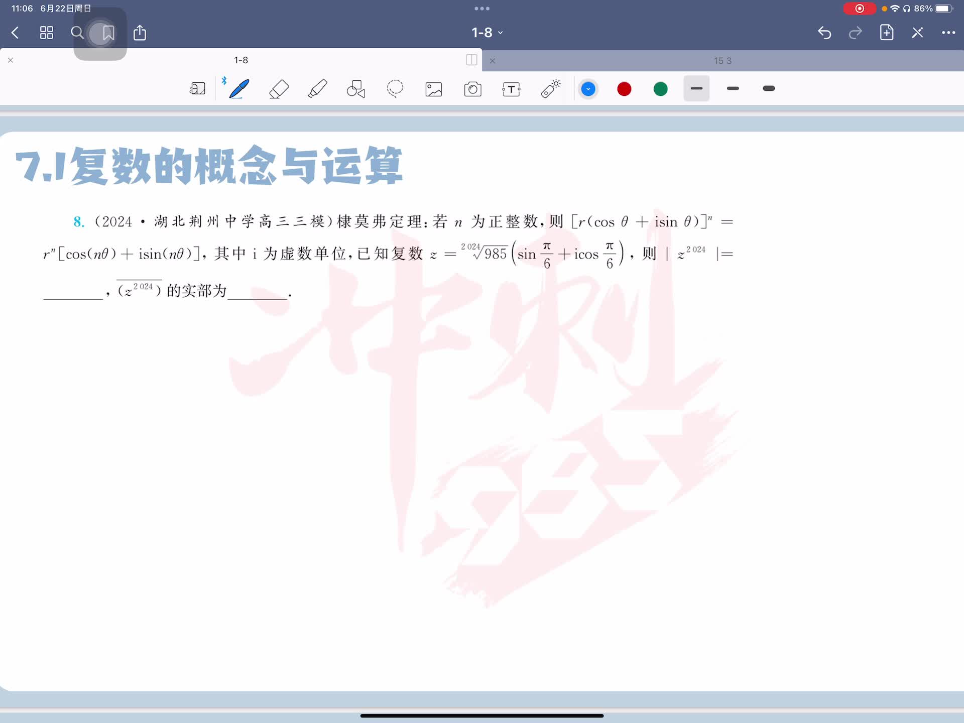 第八题