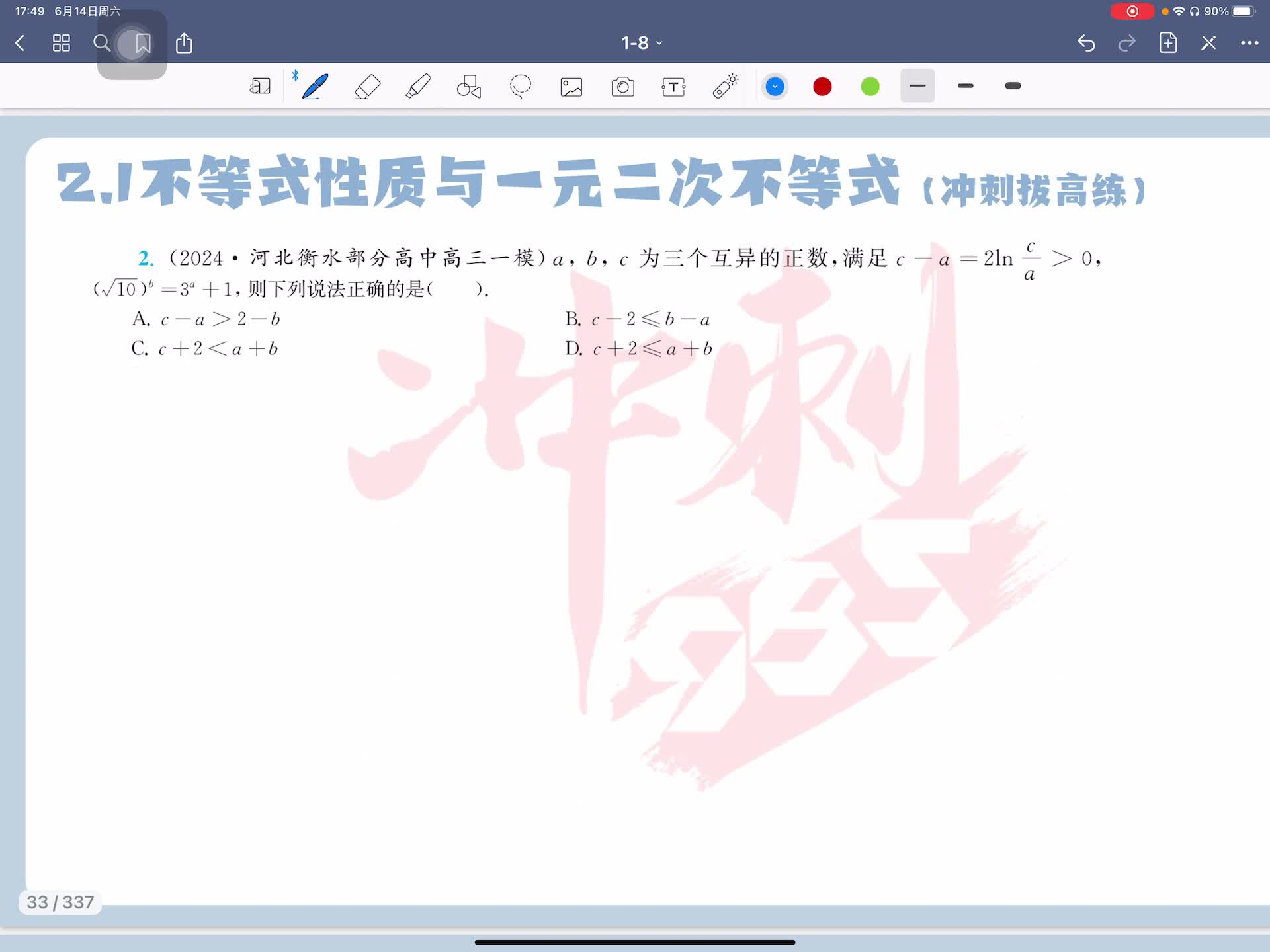冲刺拔高练第二题