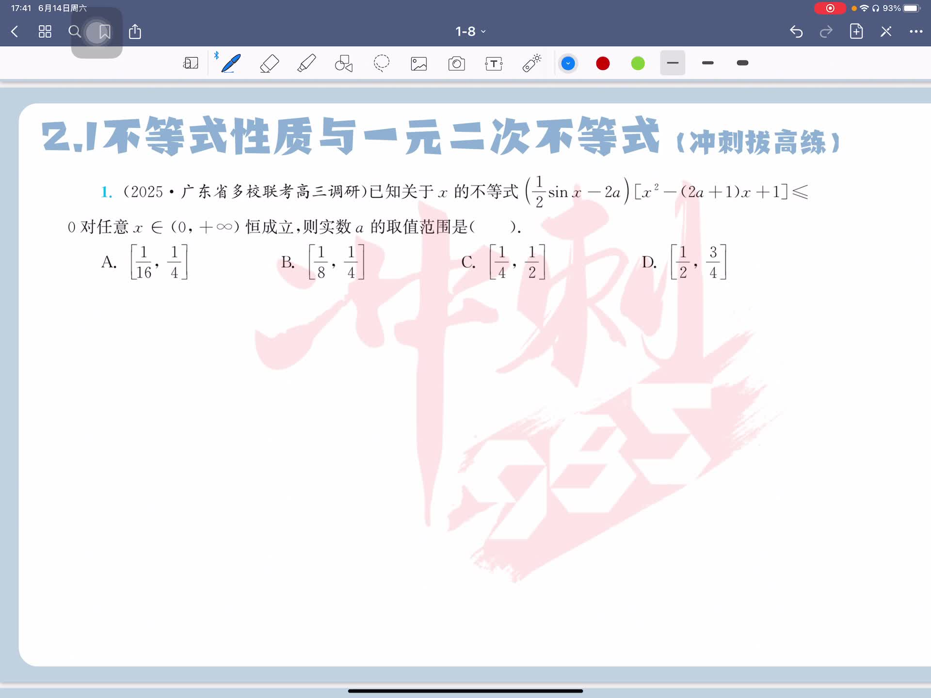 冲刺拔高练第一题