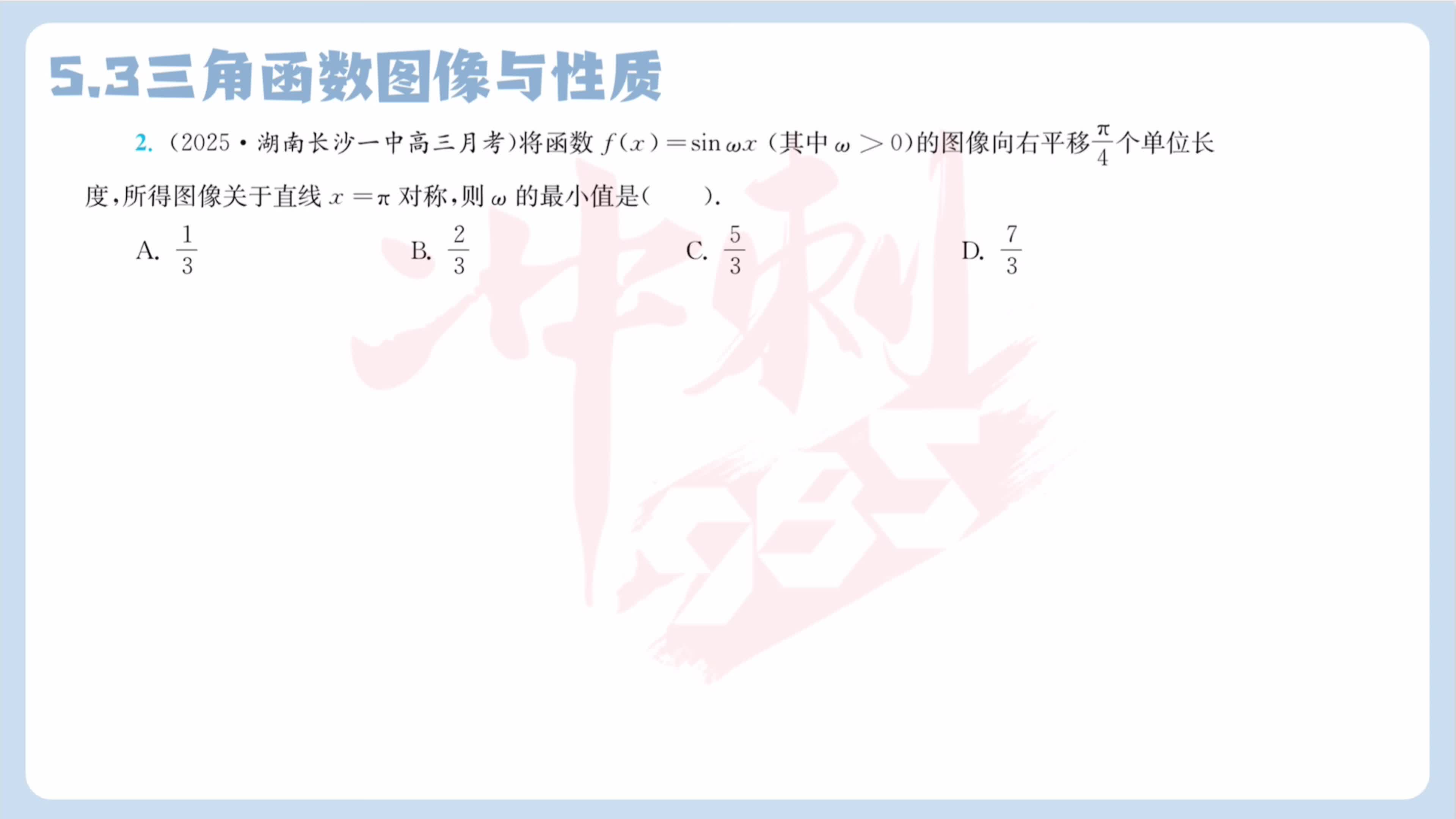 第二题