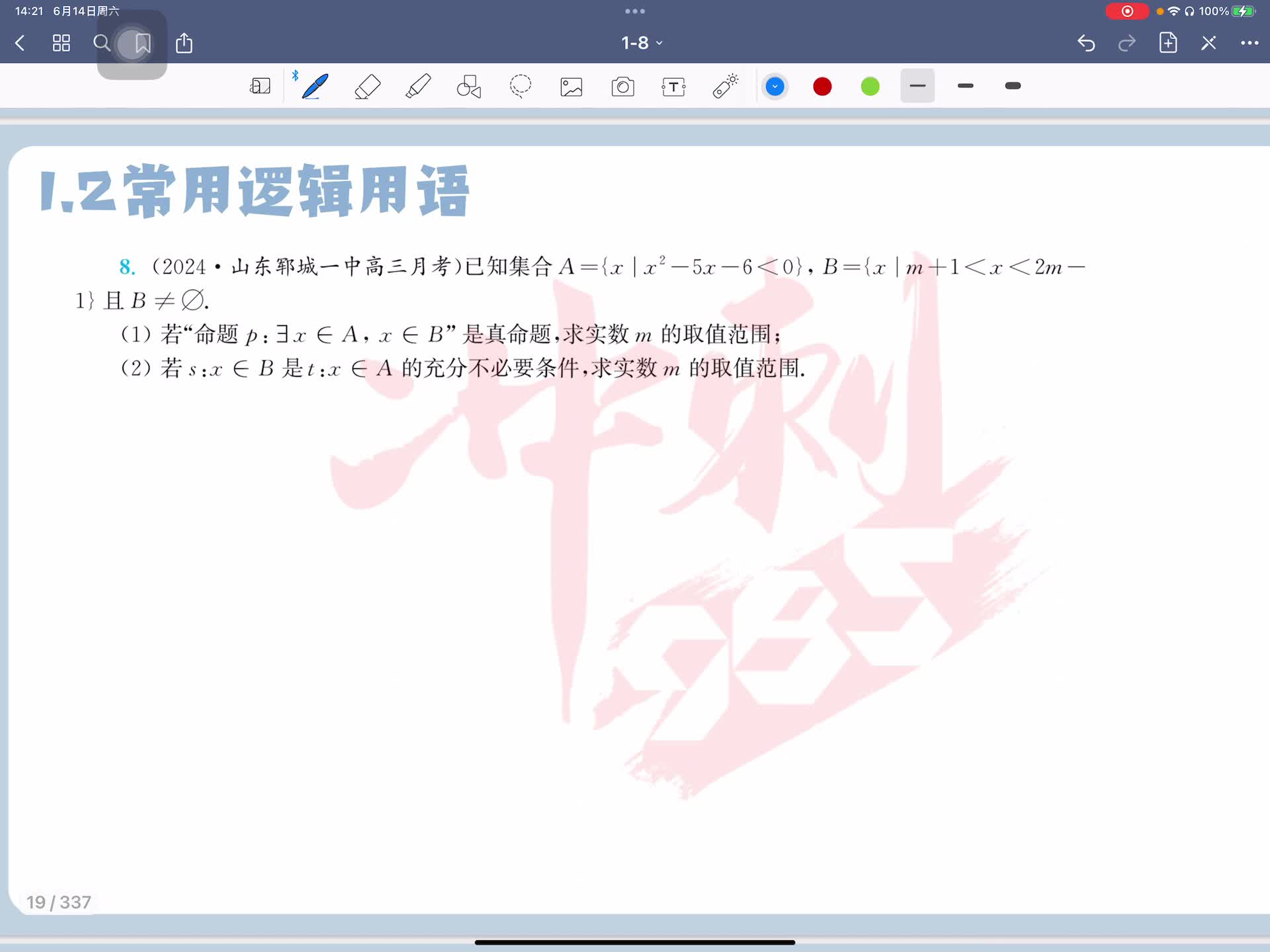 第八题