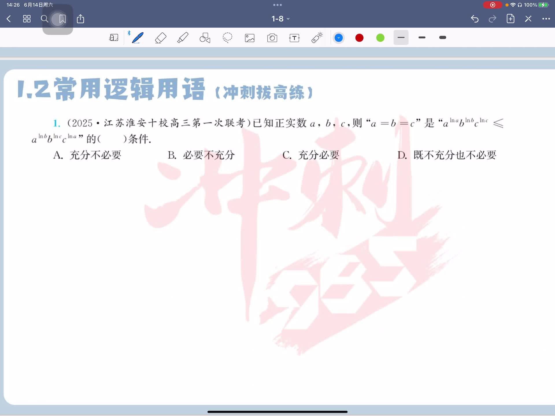 冲刺拔高练第一题