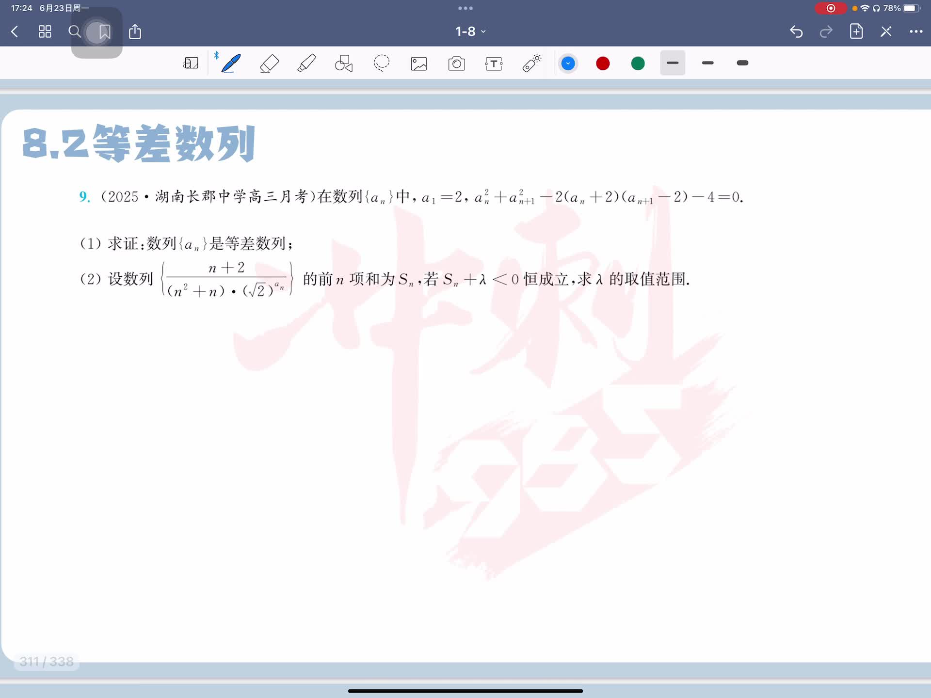第九题