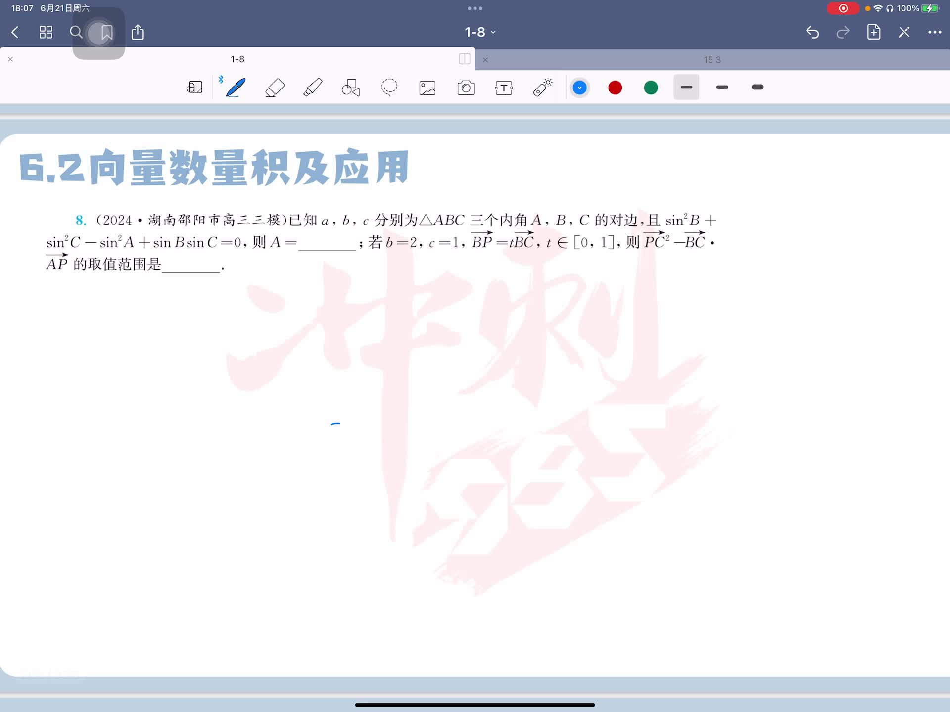 第八题
