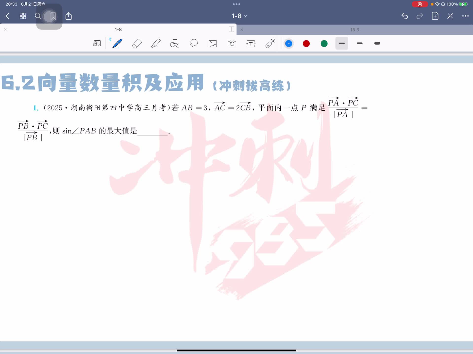 冲刺拔高练第一题
