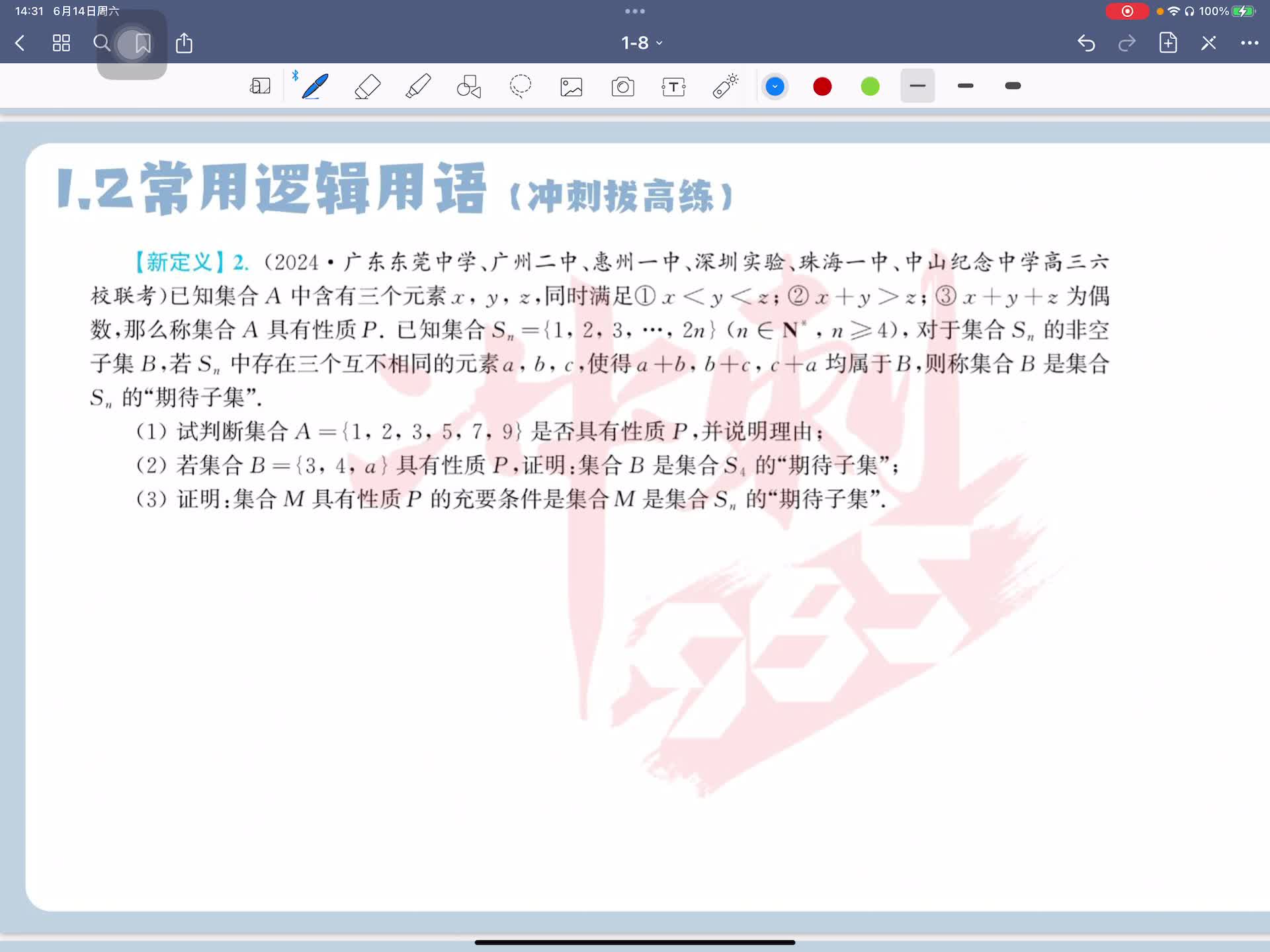冲刺拔高练第二题