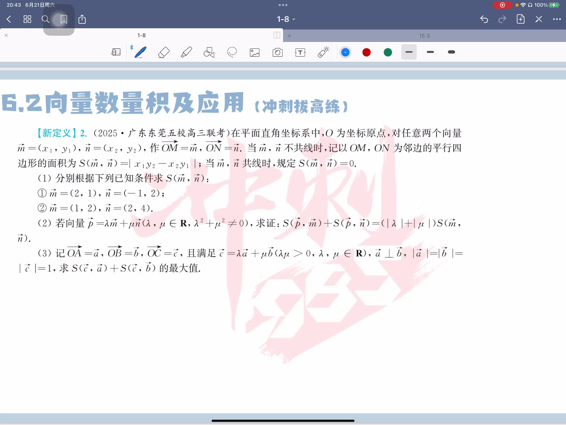 冲刺拔高练第二题