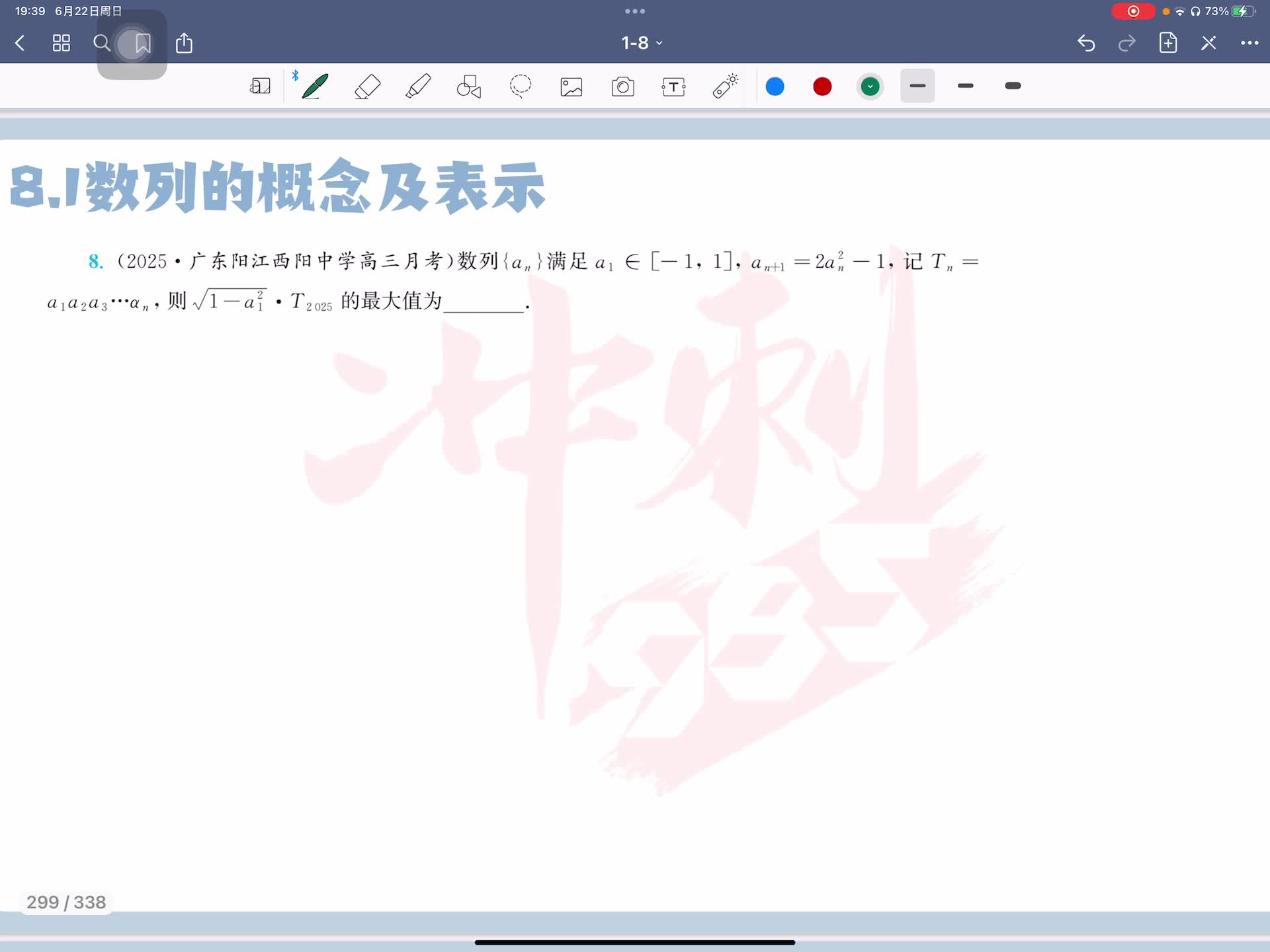 第八题