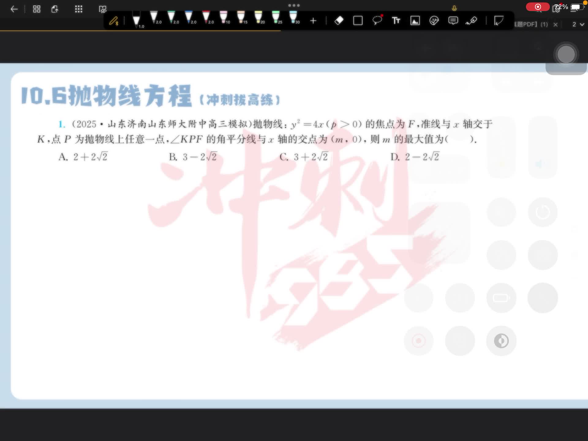 冲刺拔高练第一题