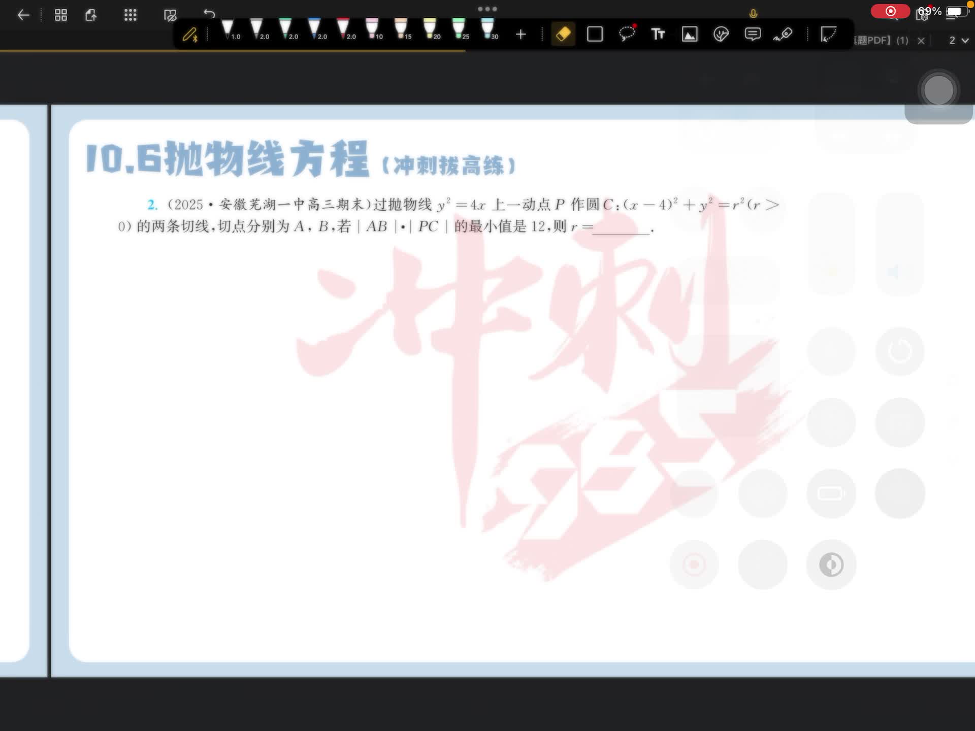 冲刺拔高练第二题