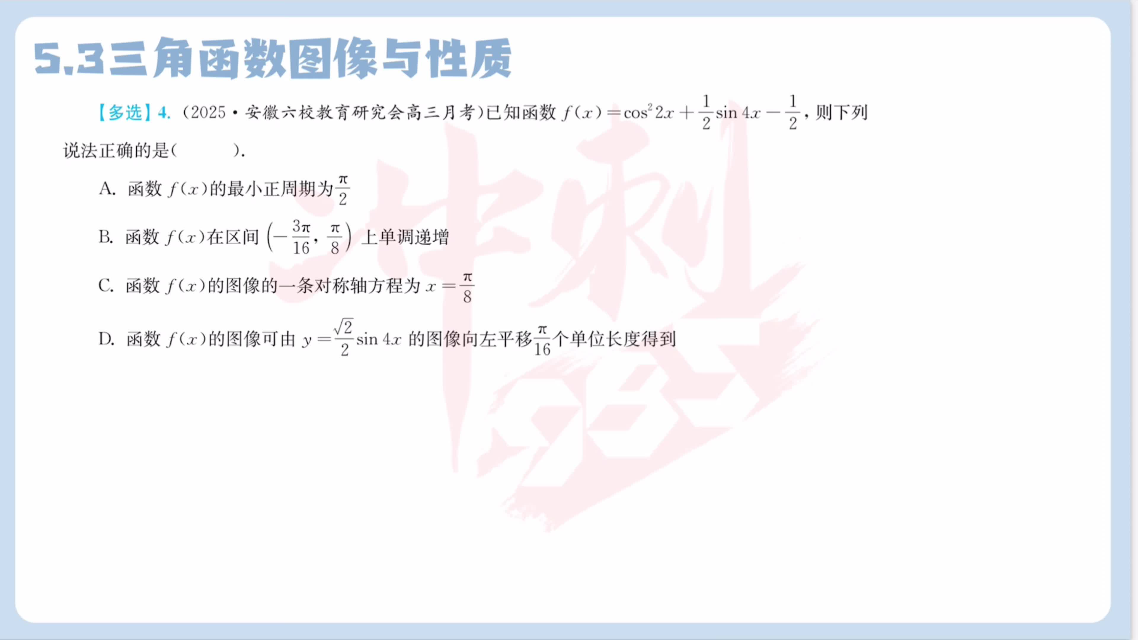第四题