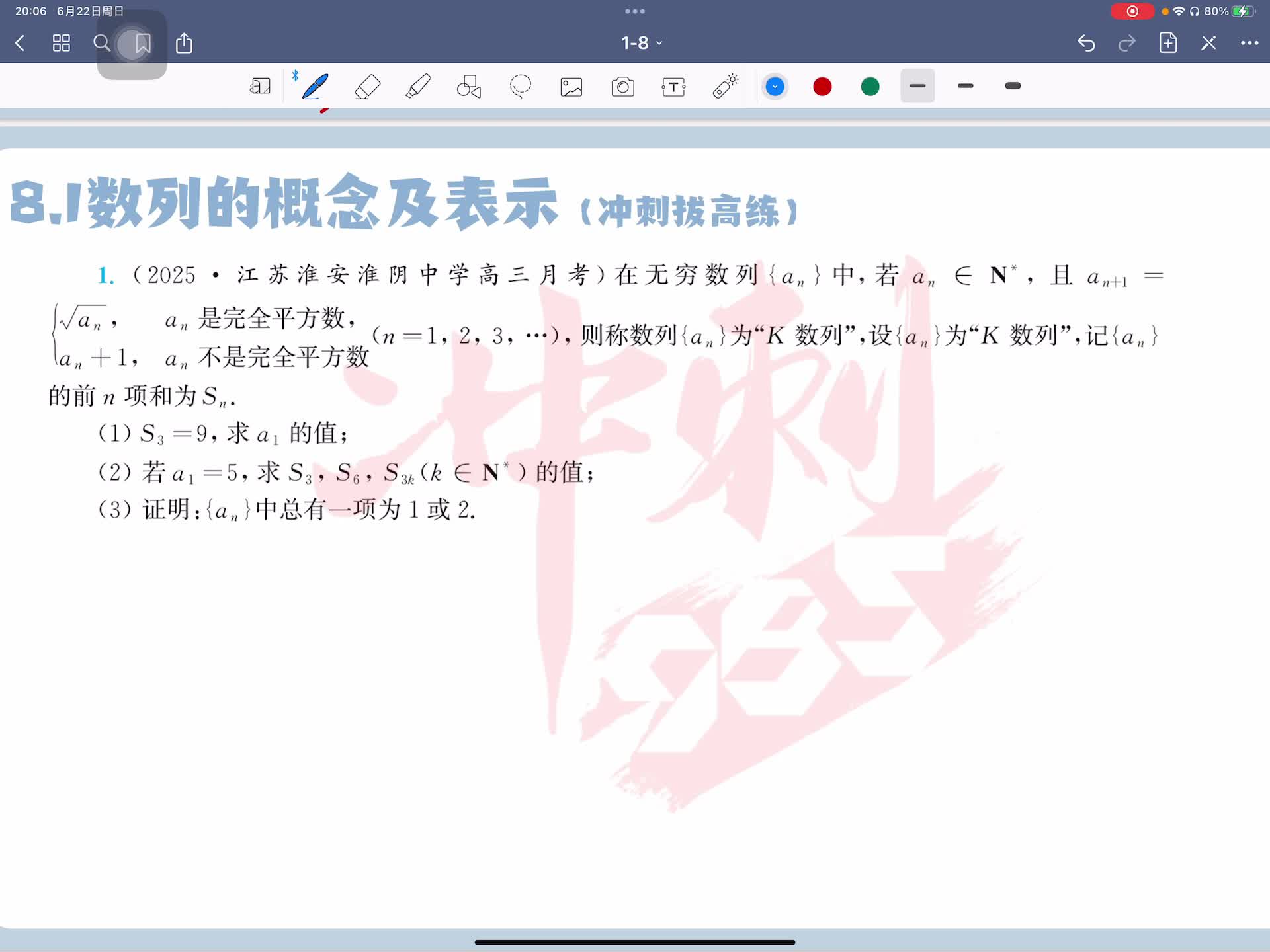 冲刺拔高练第一题