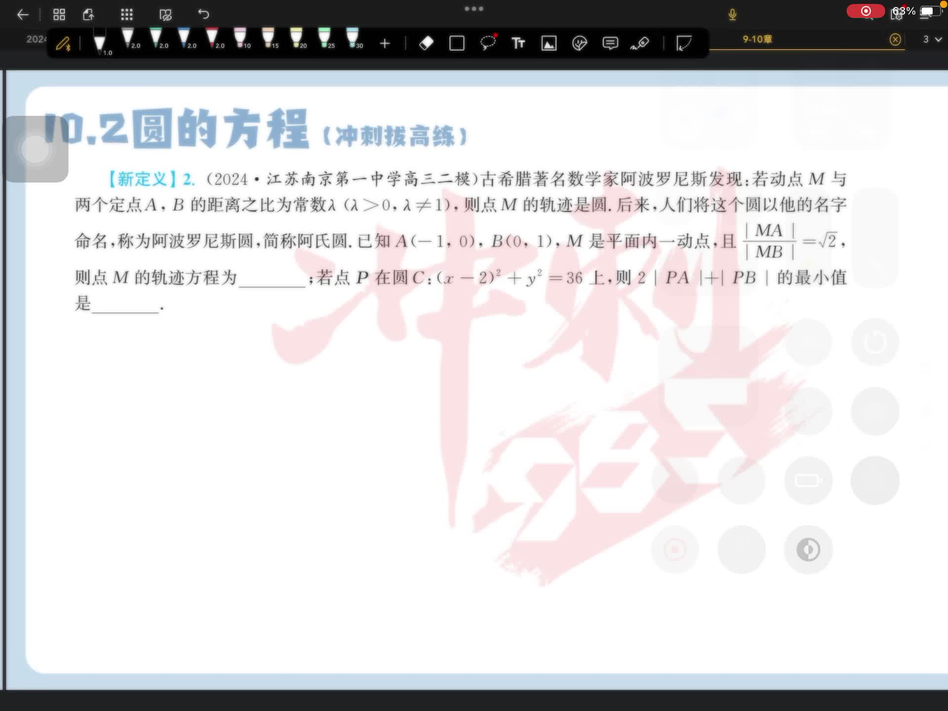 冲刺拔高练第二题