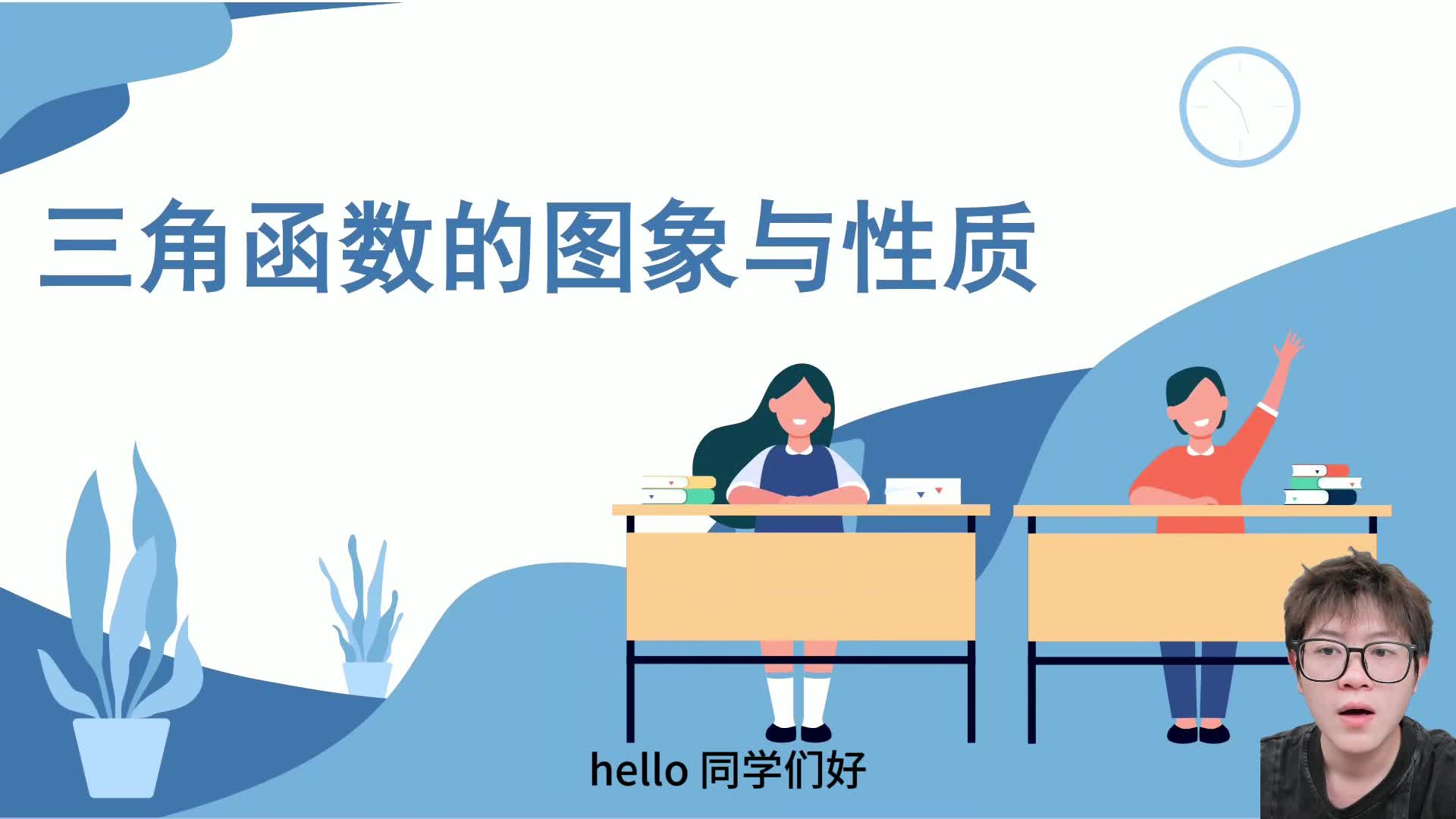 第十八讲 三角函数图像与性质