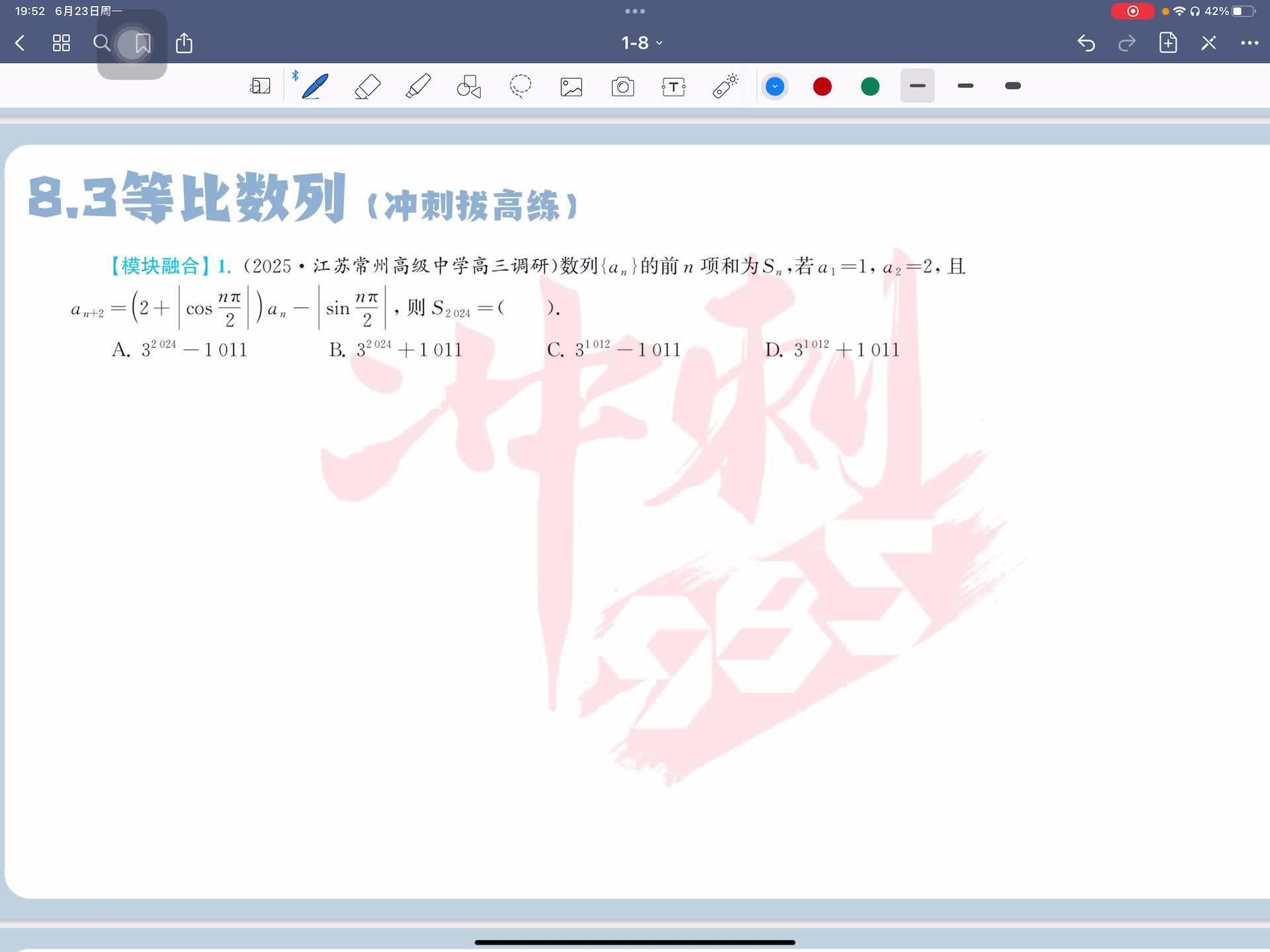 冲刺拔高练第一题