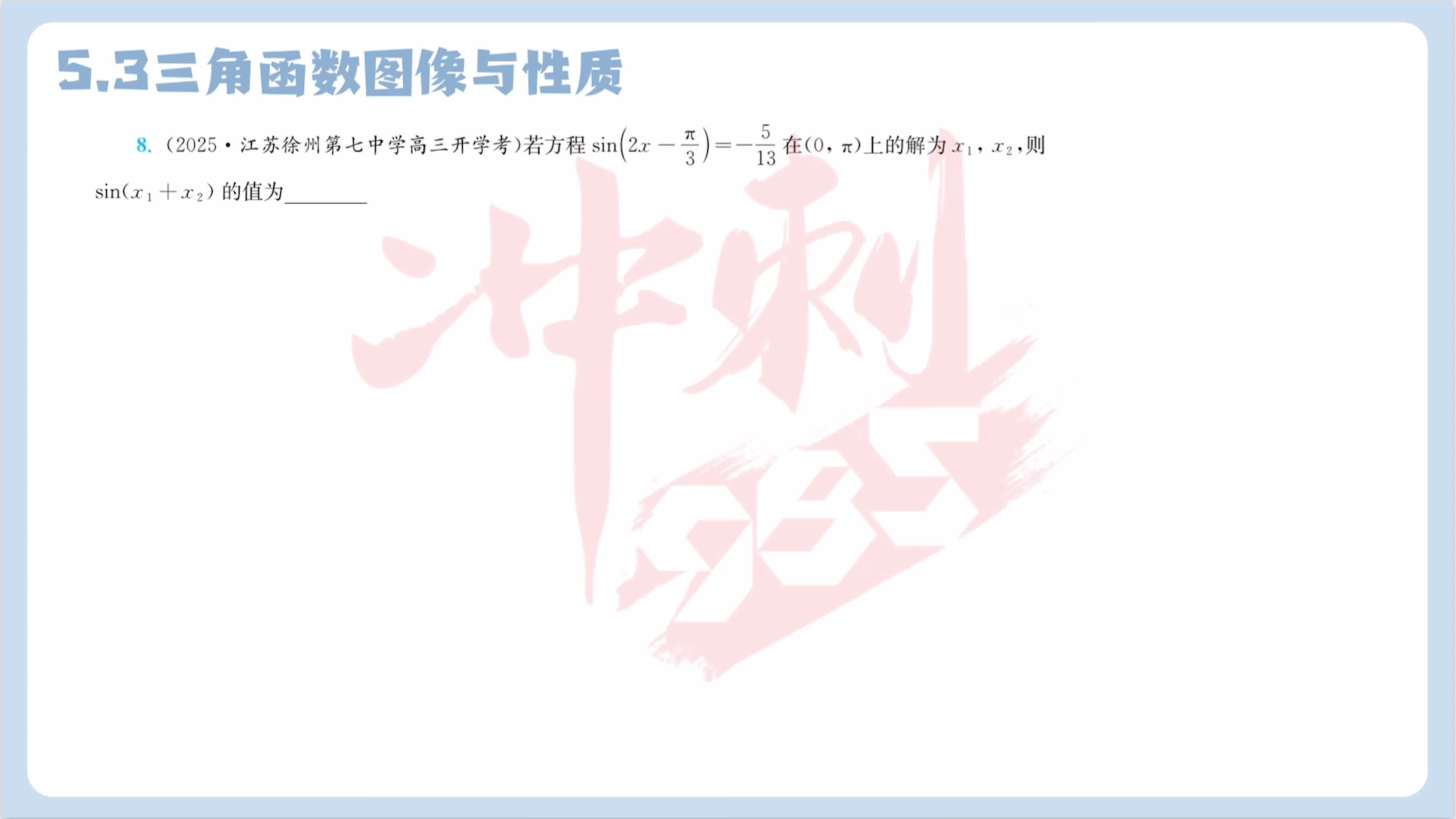 第八题