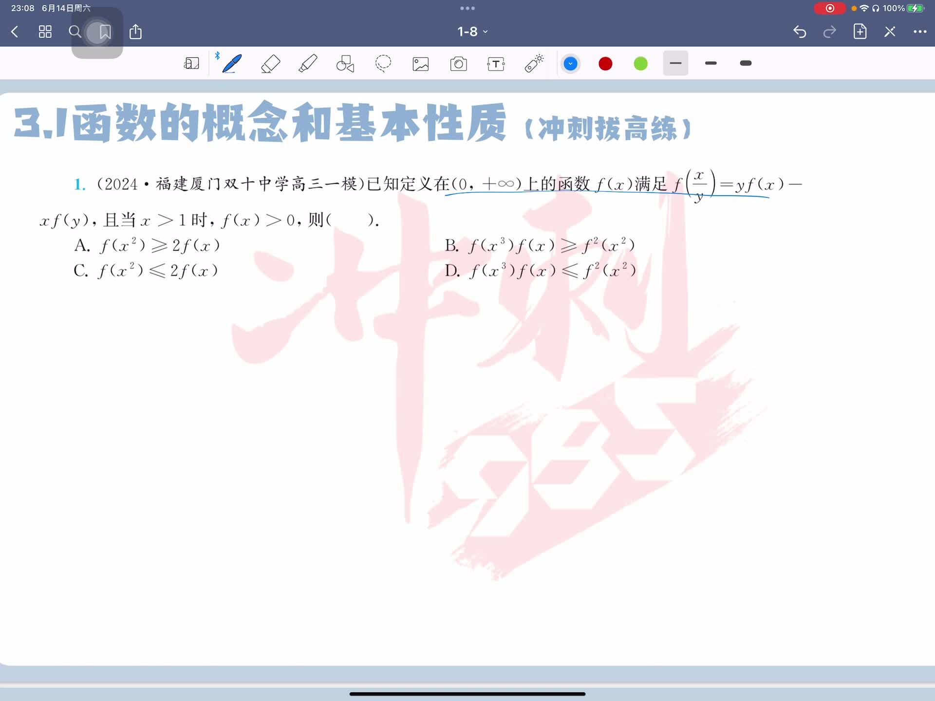 冲刺拔高练第一题