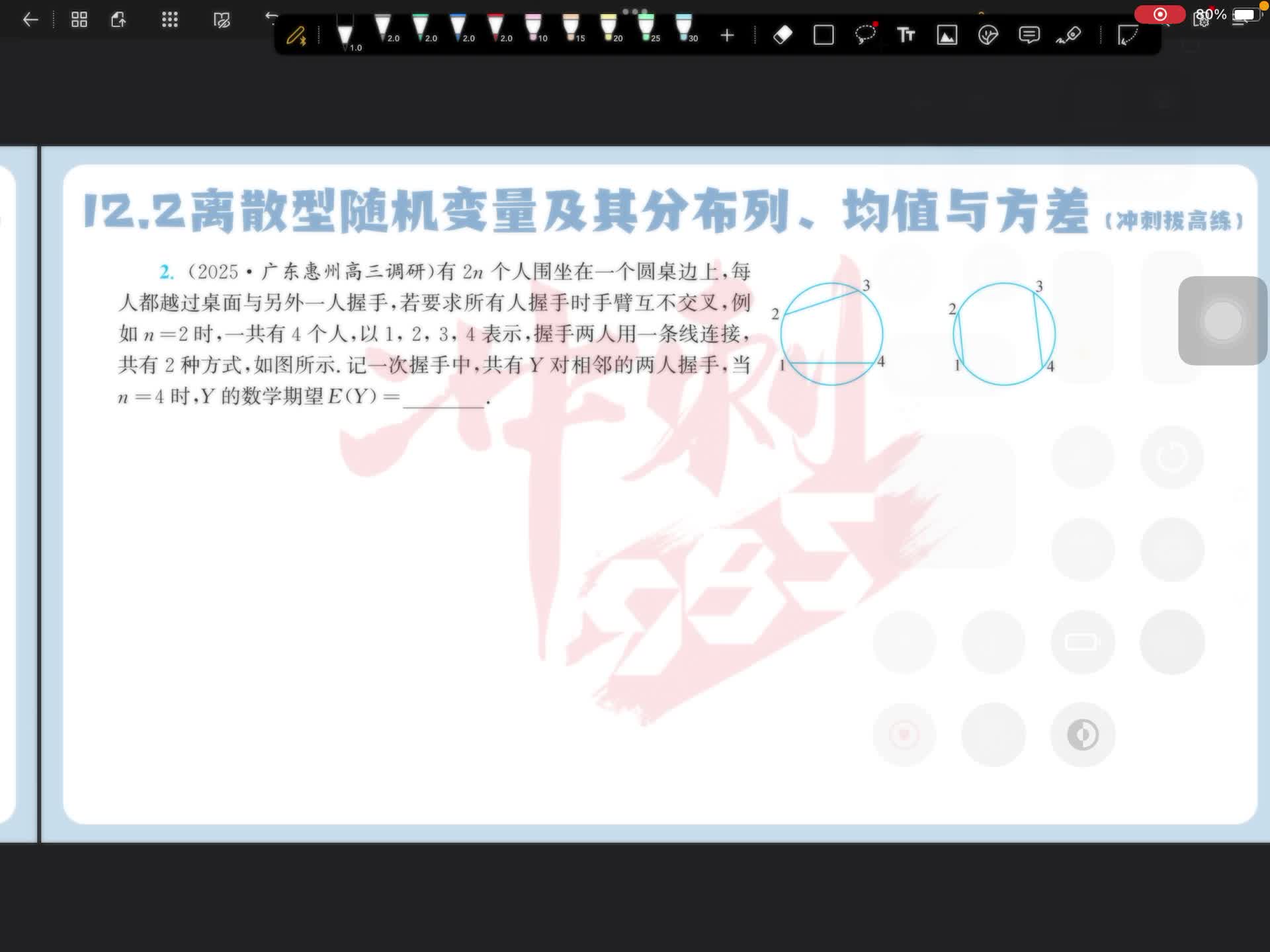 冲刺拔高练第二题