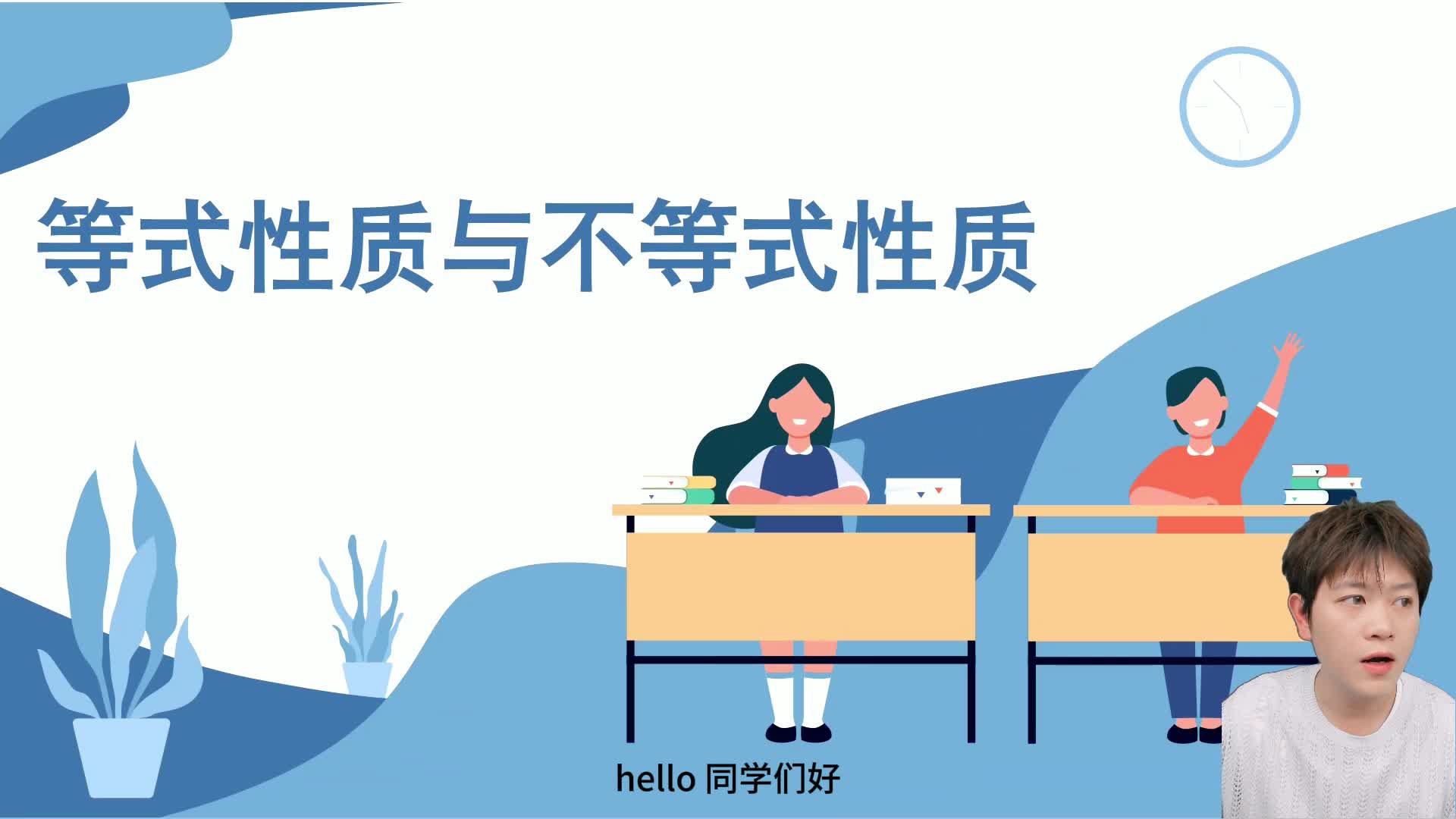 第二讲 不等式的性质