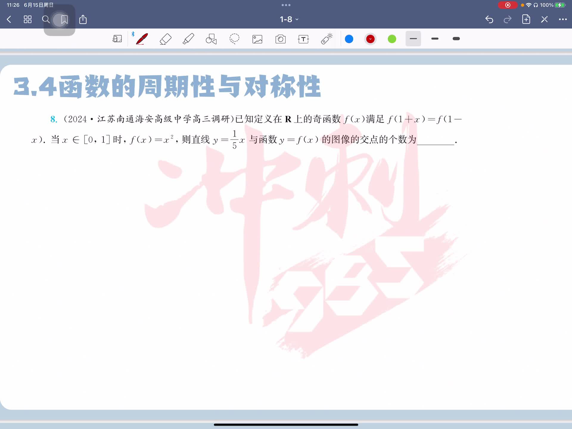 第八题
