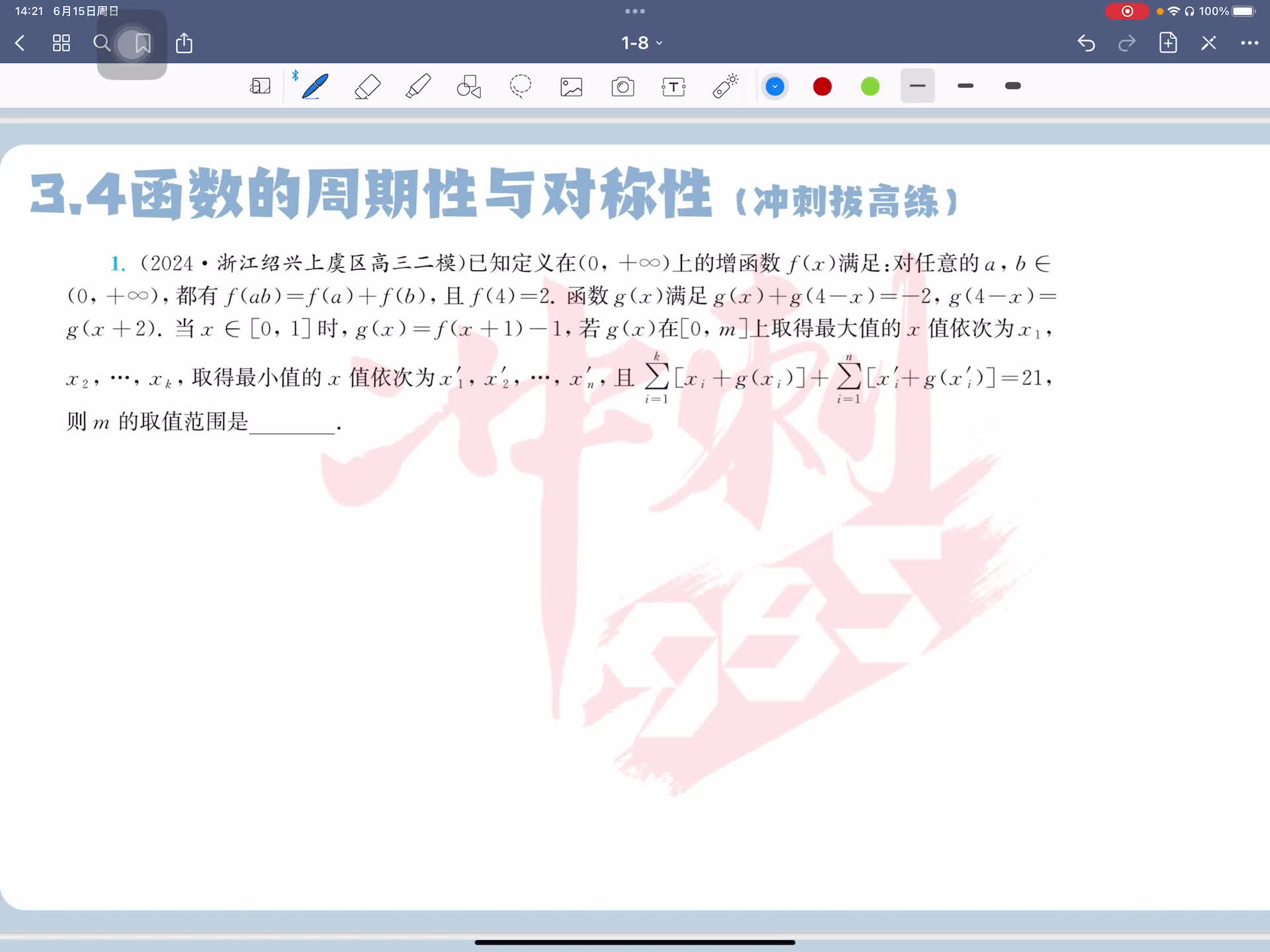 冲刺拔高练第一题
