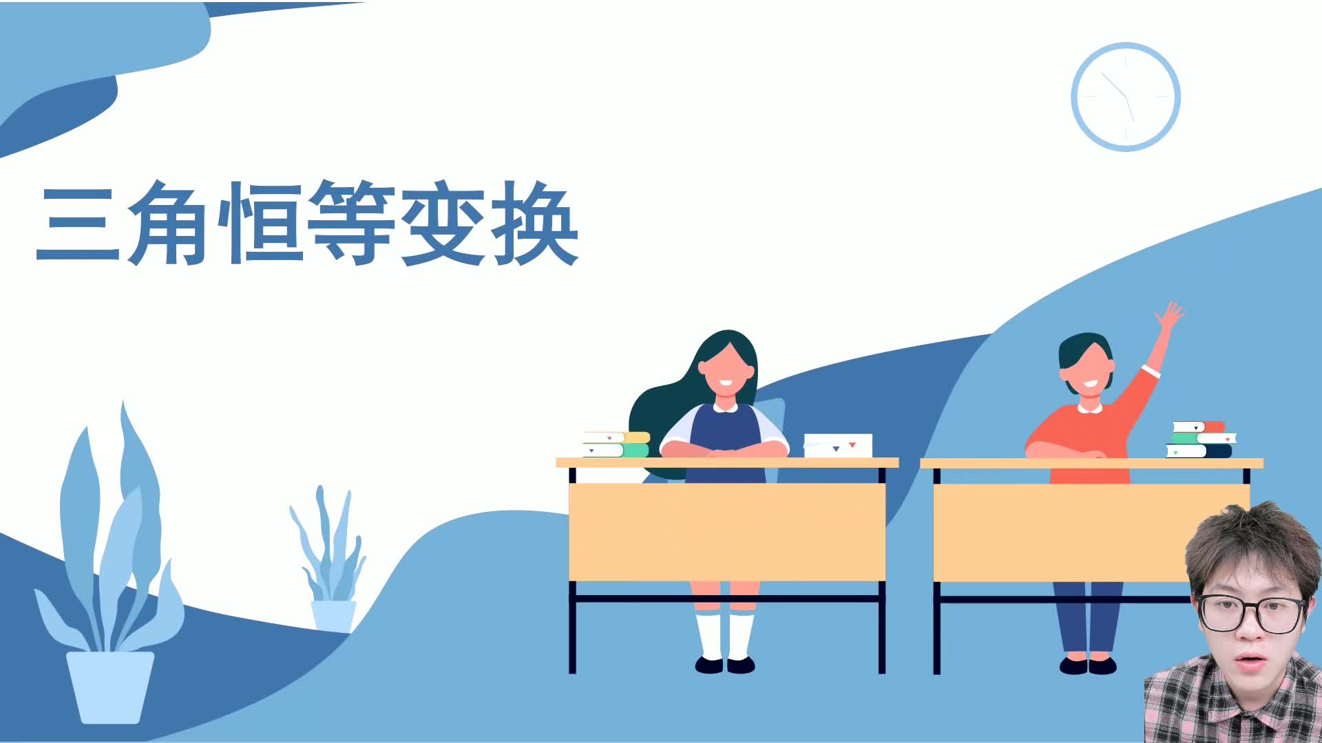 第十九讲 三角函数恒等变换