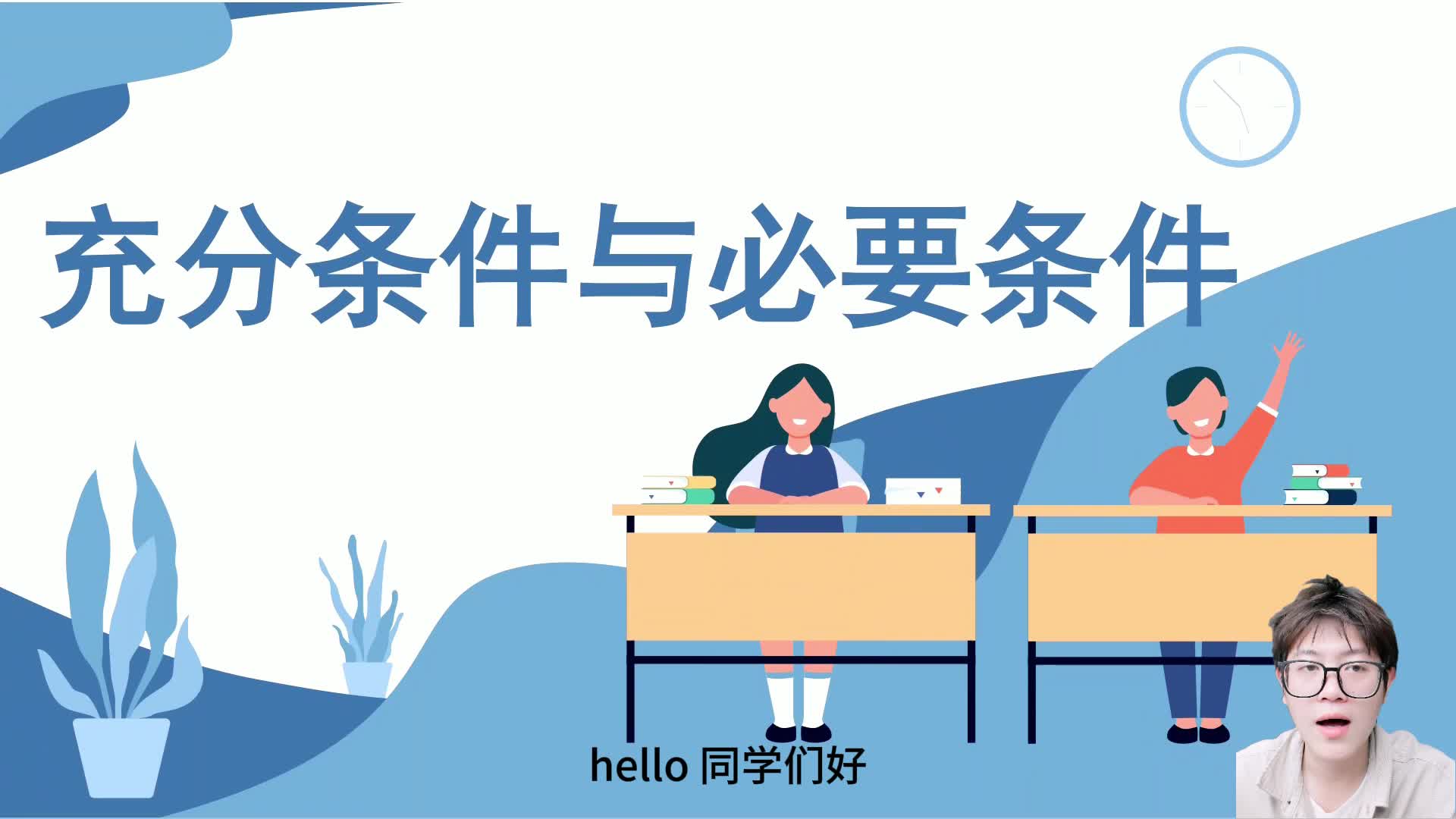 第六讲 充分条件与必要条件