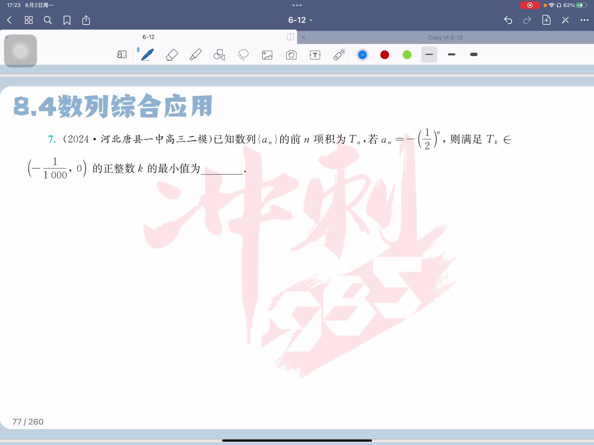 第七题