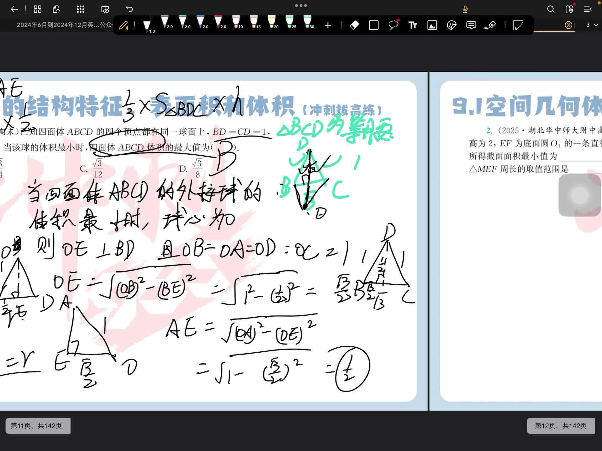 冲刺拔高练第二题