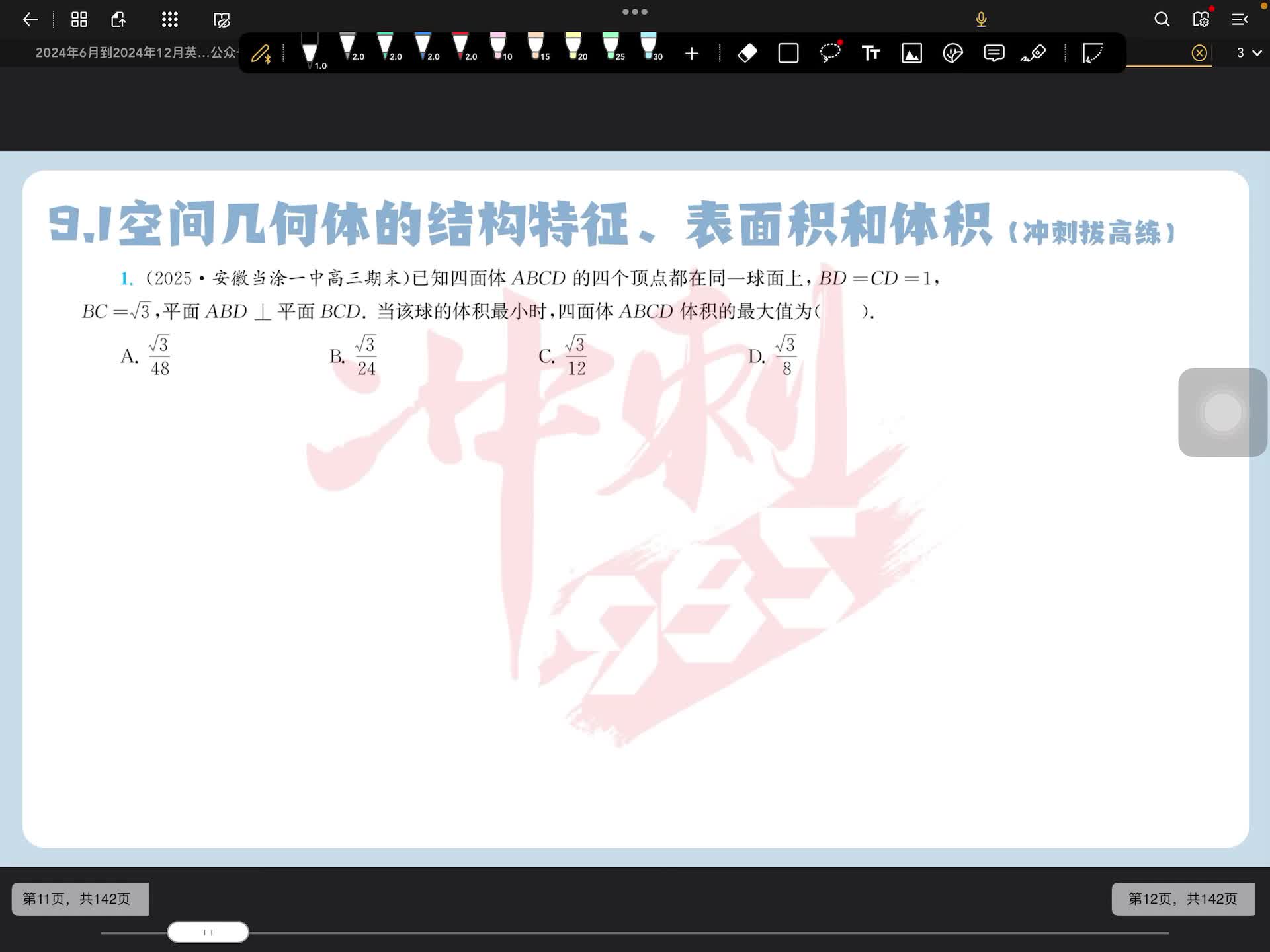 冲刺拔高练第一题
