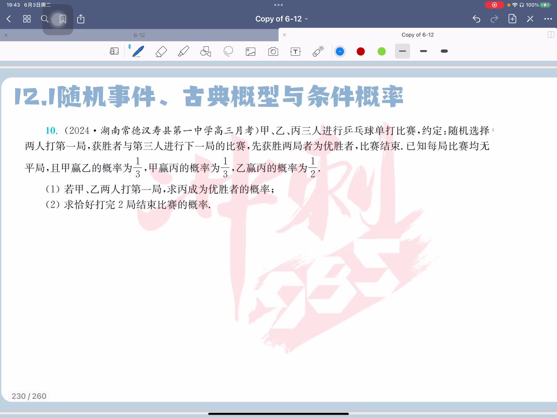 第十题