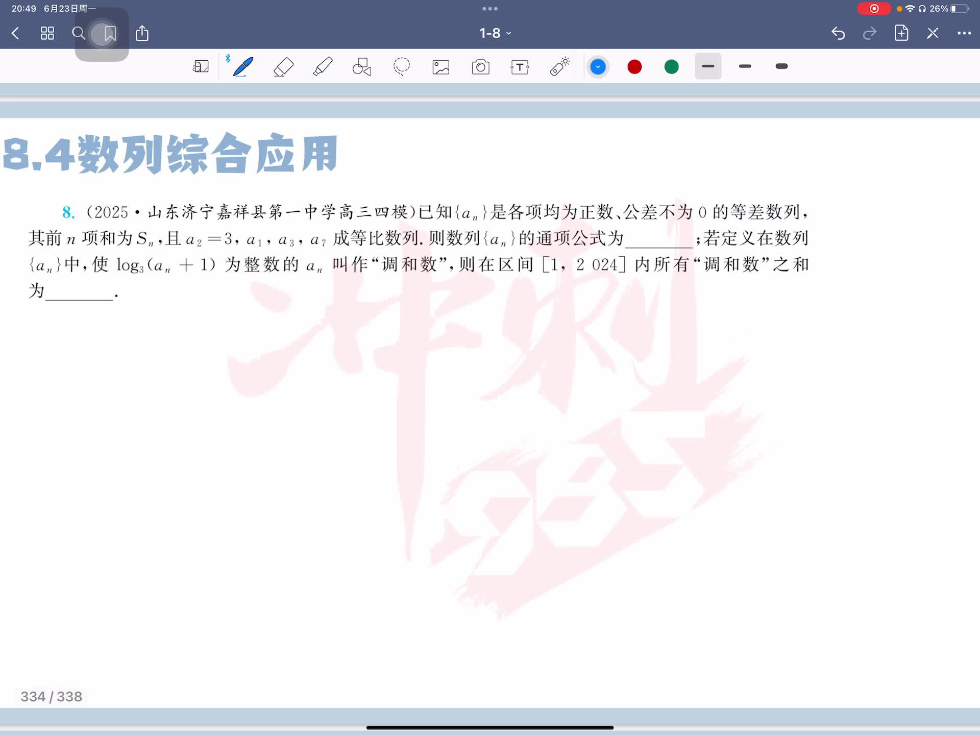 第八题