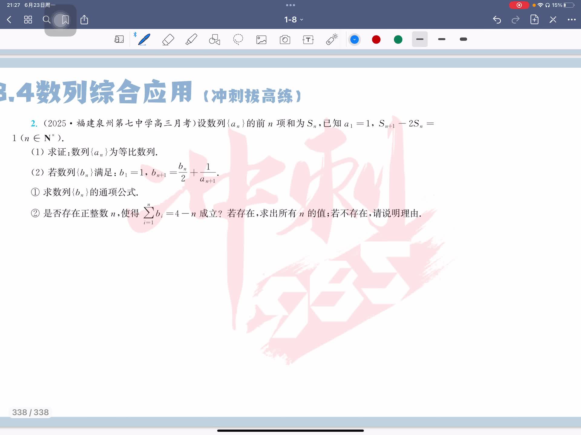 冲刺拔高练第二题