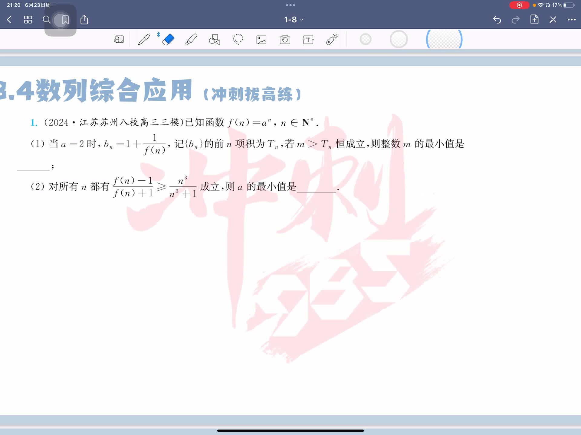 冲刺拔高练第一题