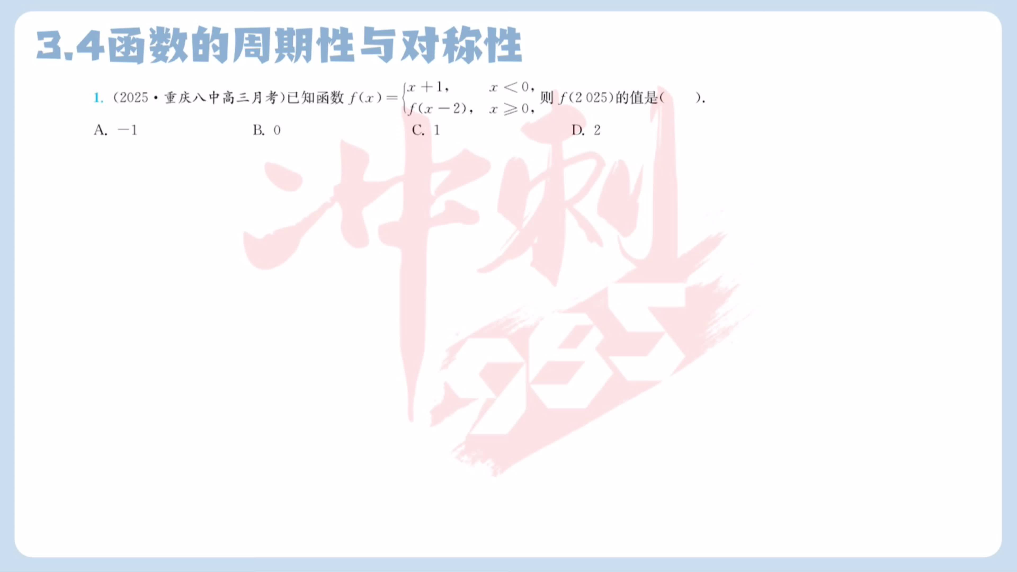 第一题