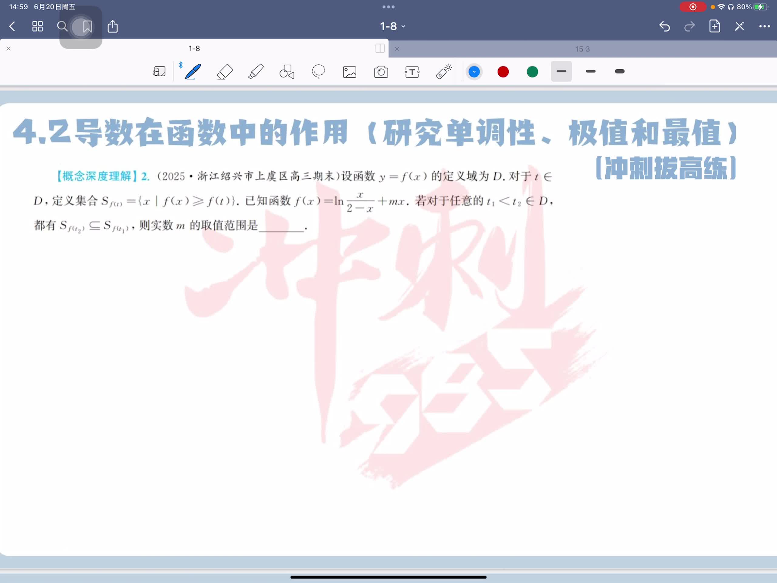 冲刺拔高练第二题