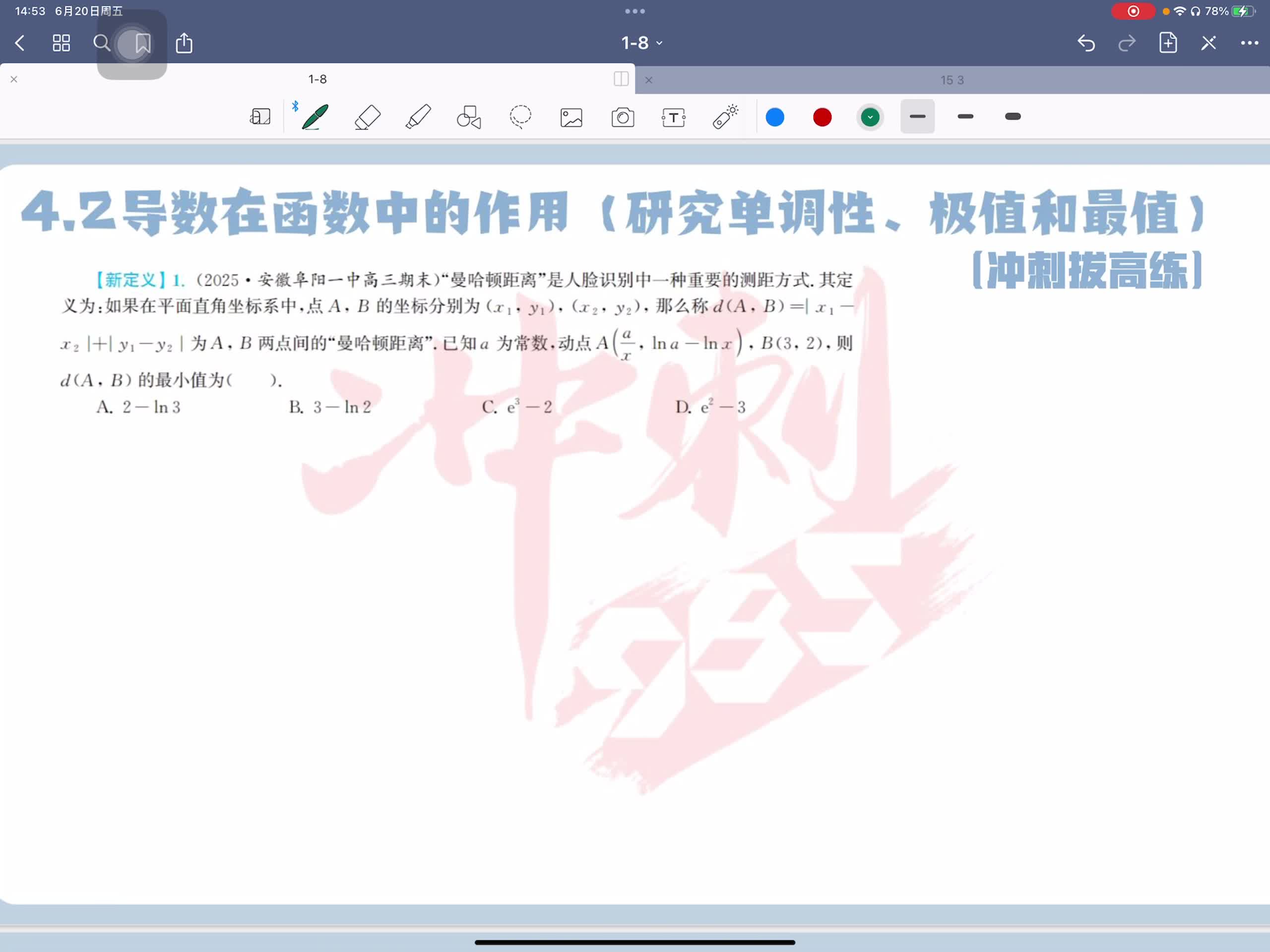 冲刺拔高练第一题