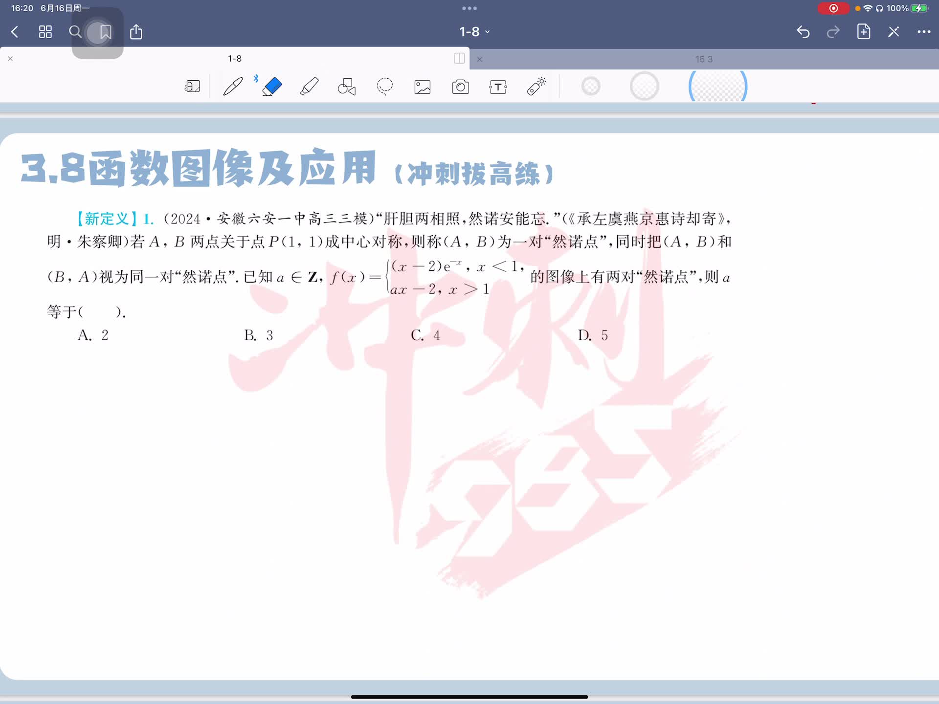 冲刺拔高练第一题