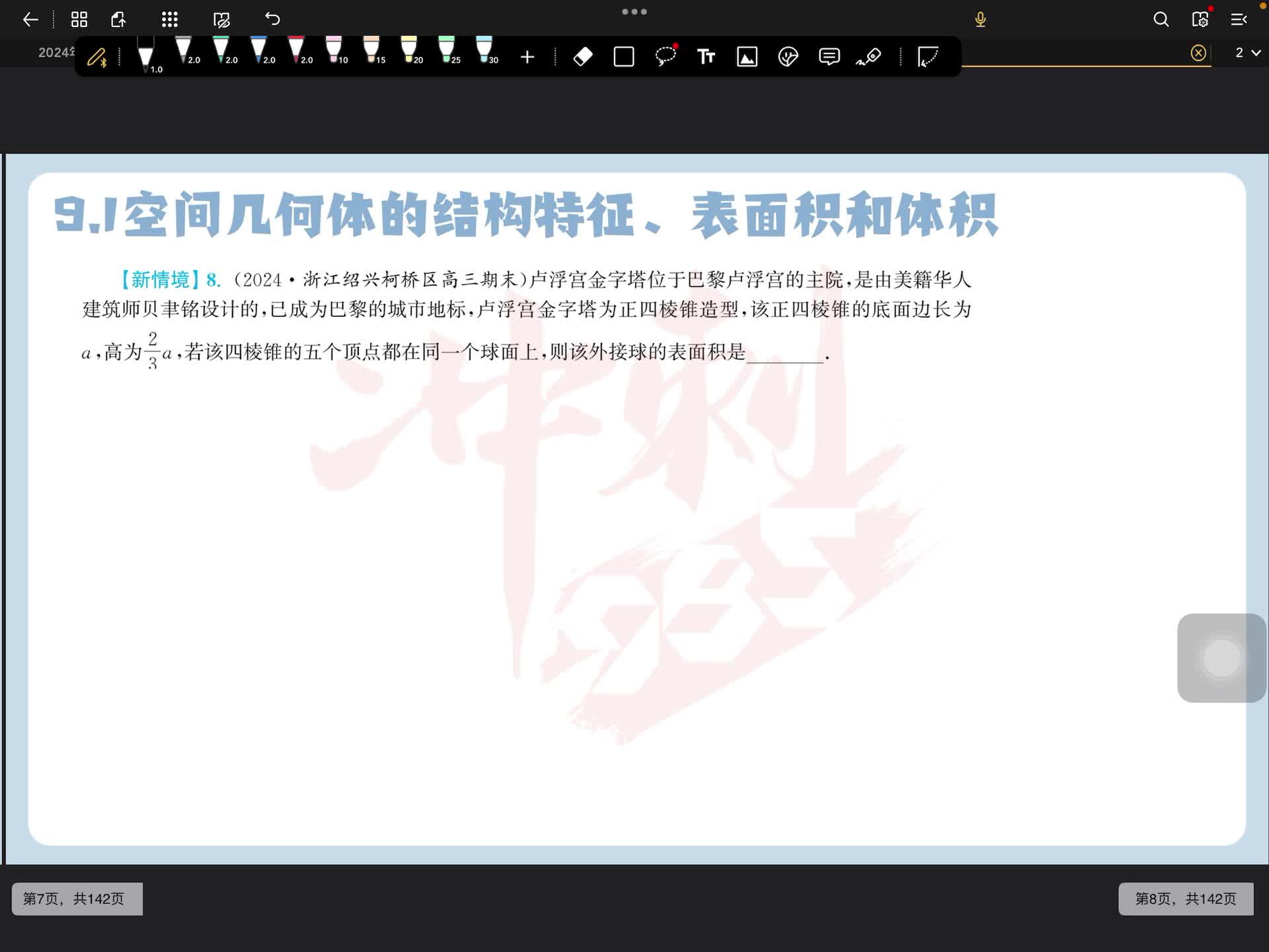 第八题