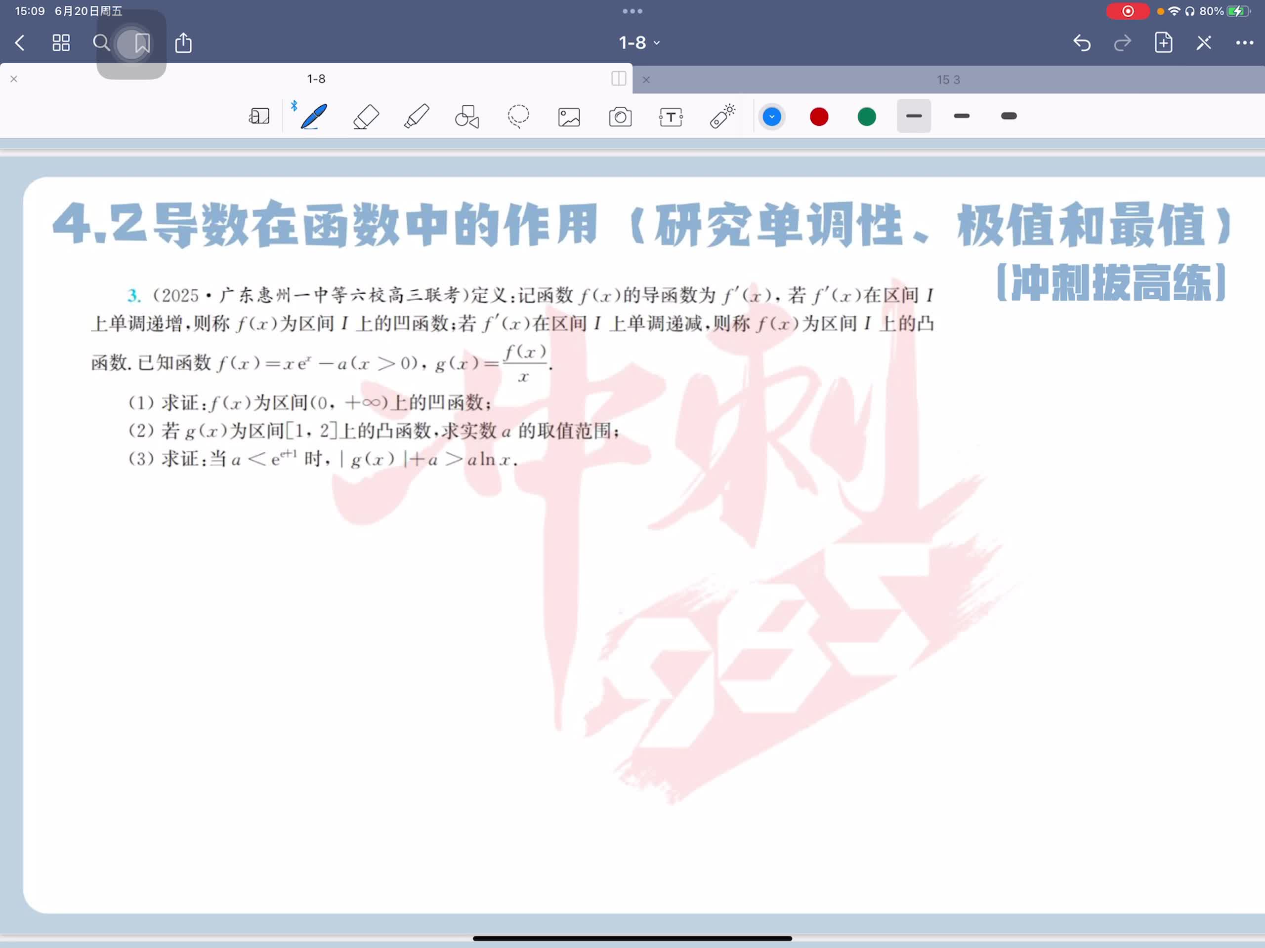 冲刺拔高练第三题