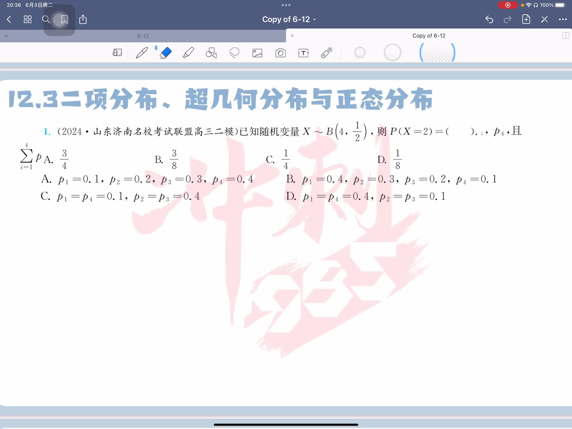 第二题