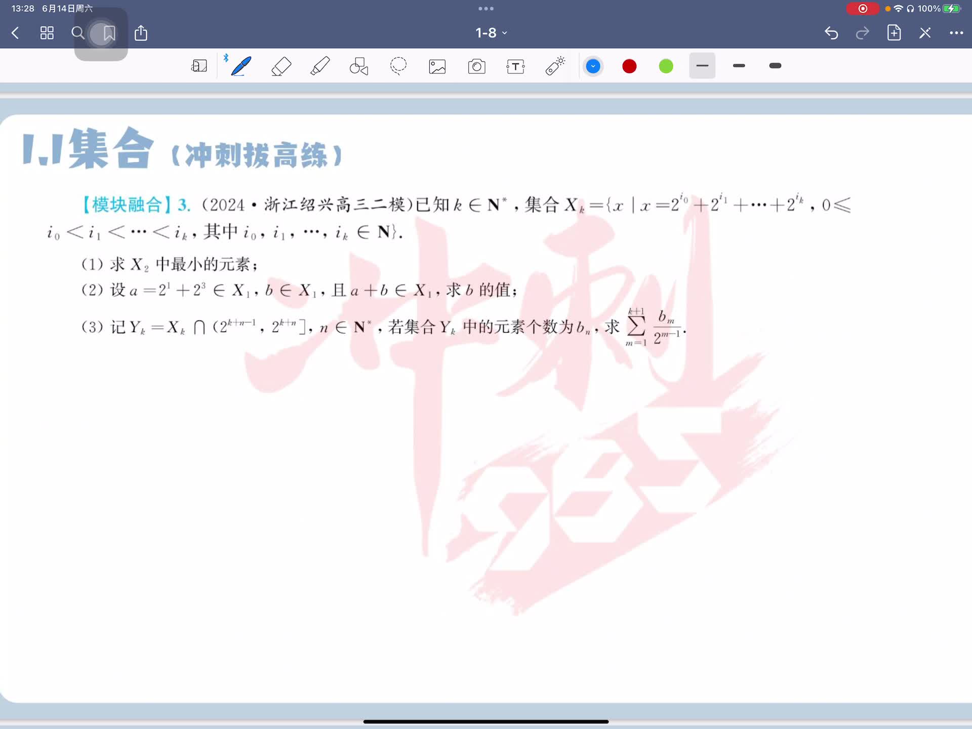 冲刺拔高练第三题