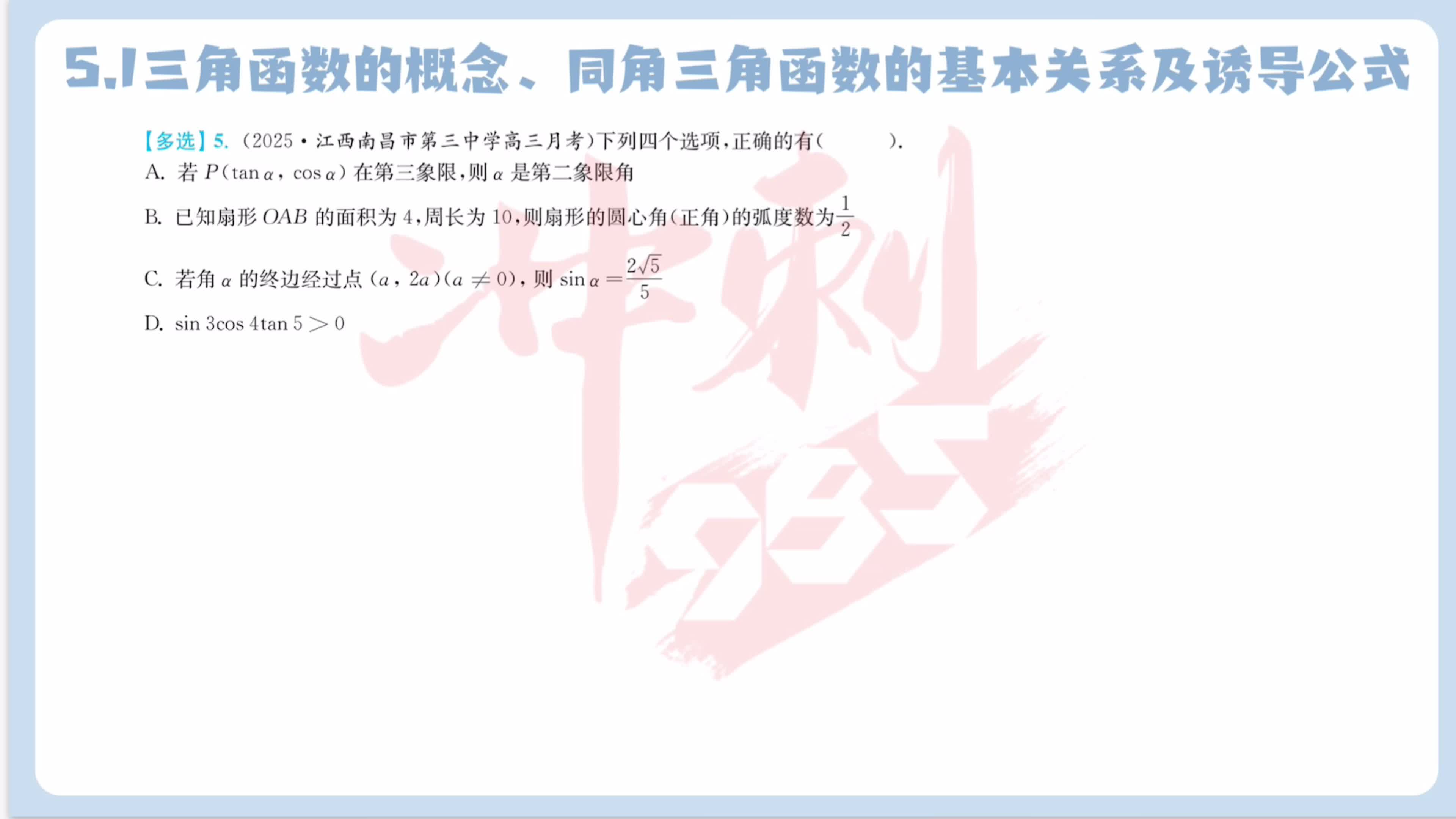 第五题