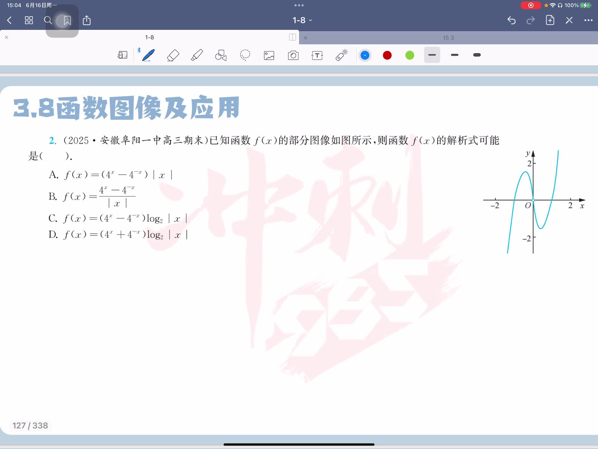 第二题
