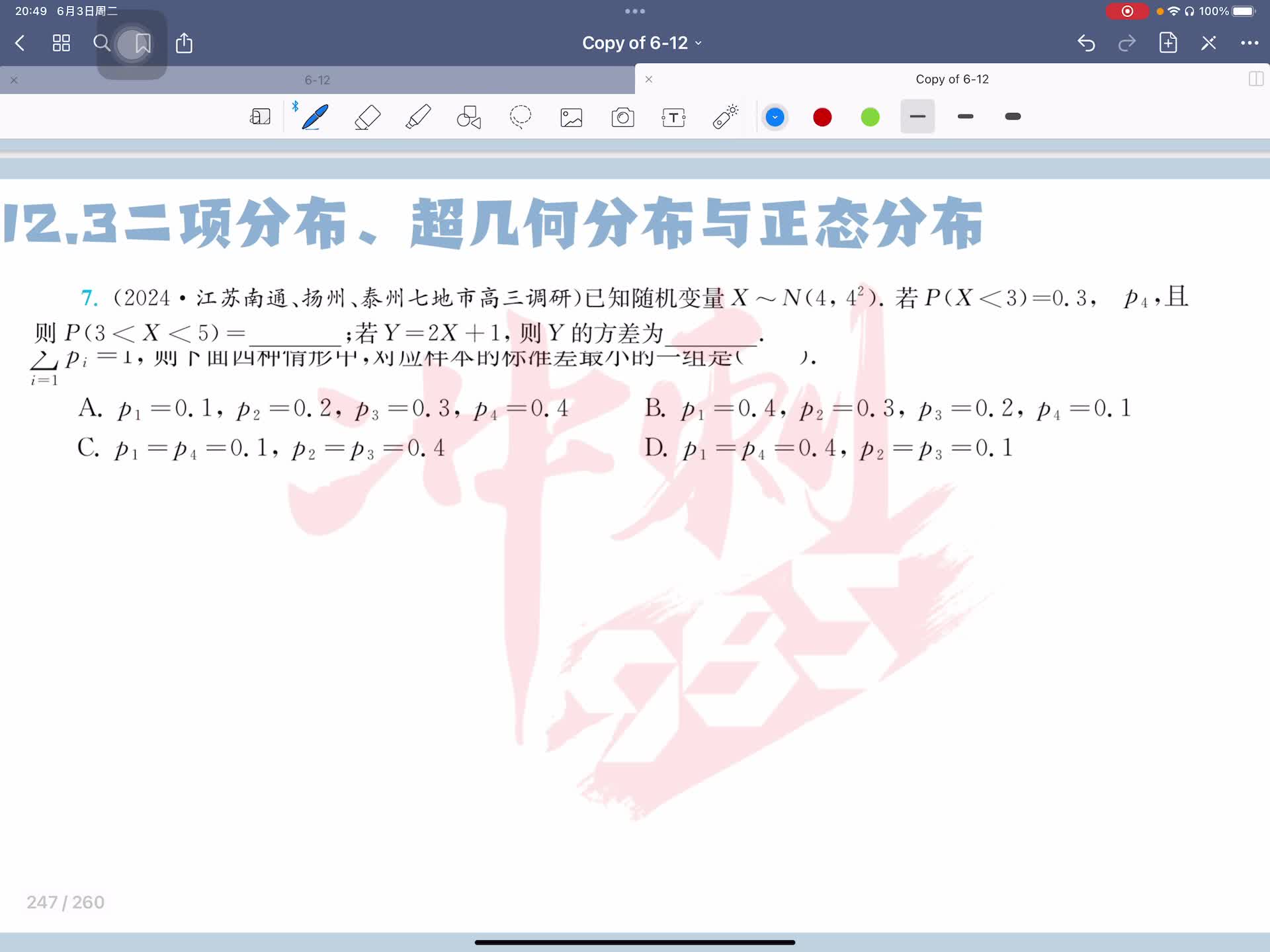 第七题