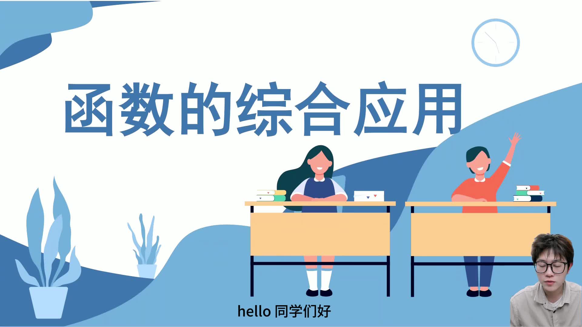 第十五讲 函数的综合应用