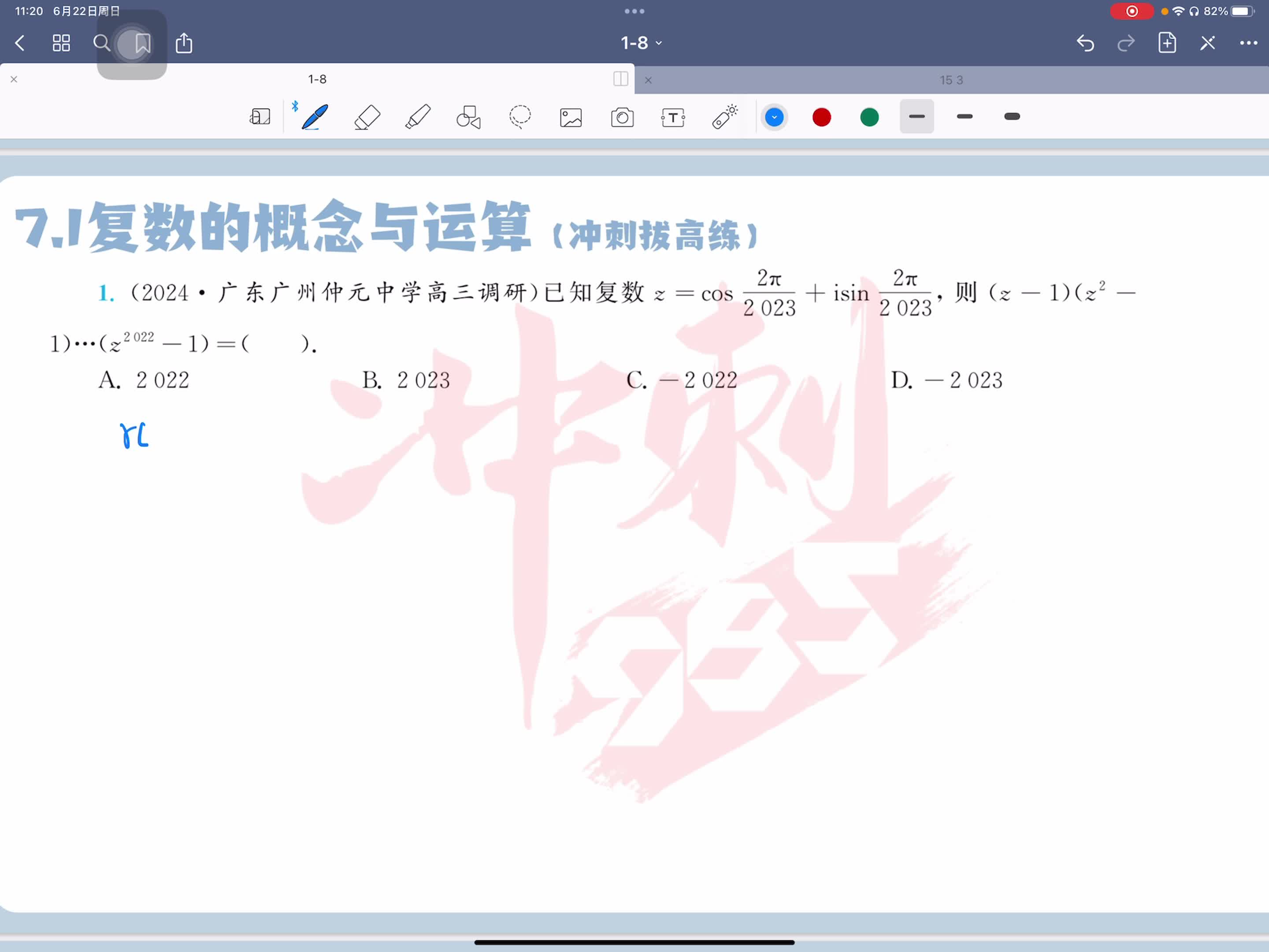 冲刺拔高练第一题