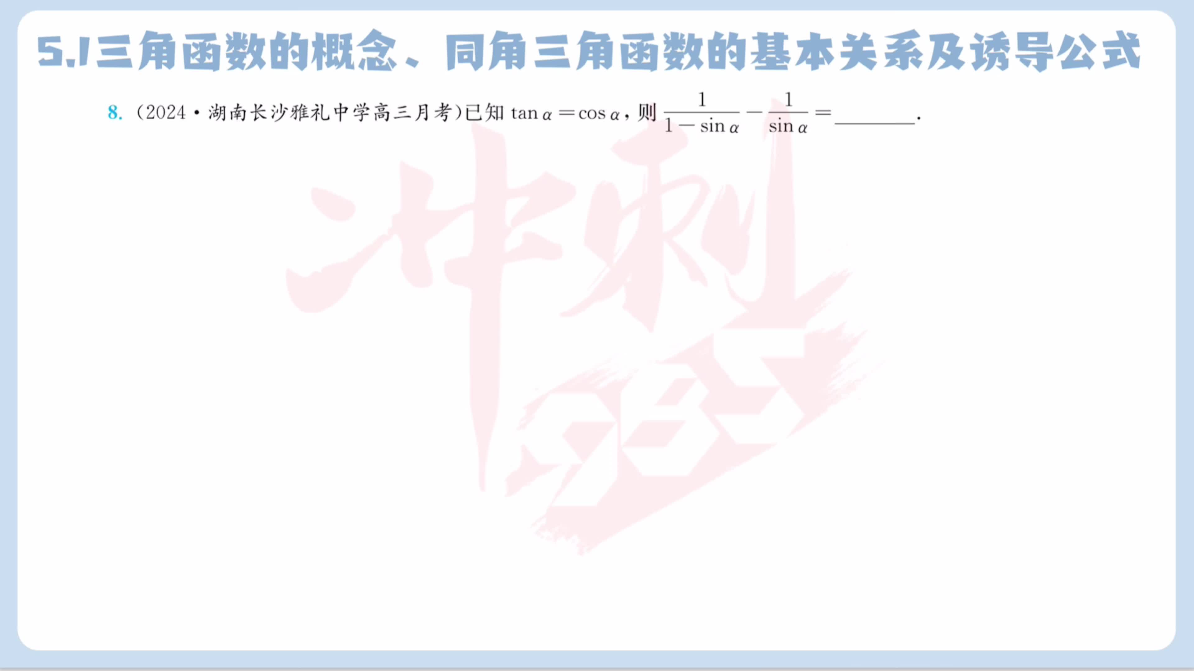 第八题