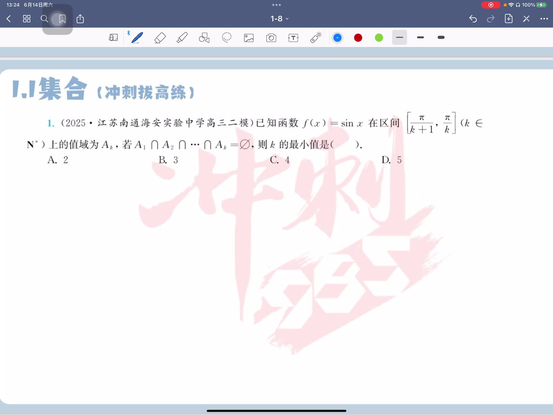 冲刺拔高练第一题