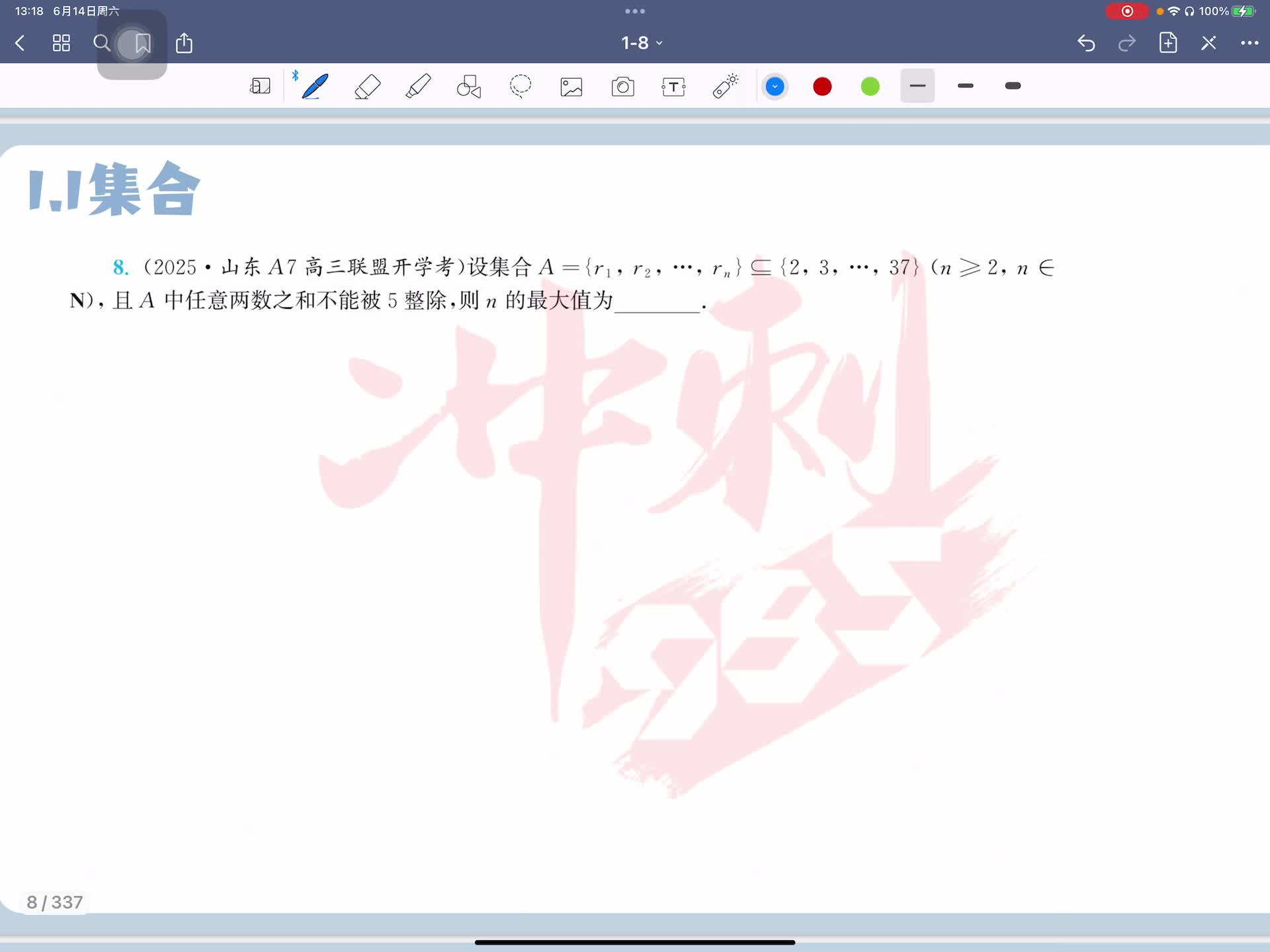 第八题